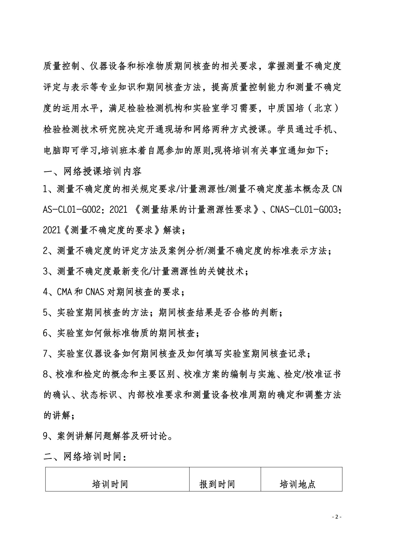 2022年3月21-23日測(cè)量不確定度班及內(nèi)校員班_2.jpg