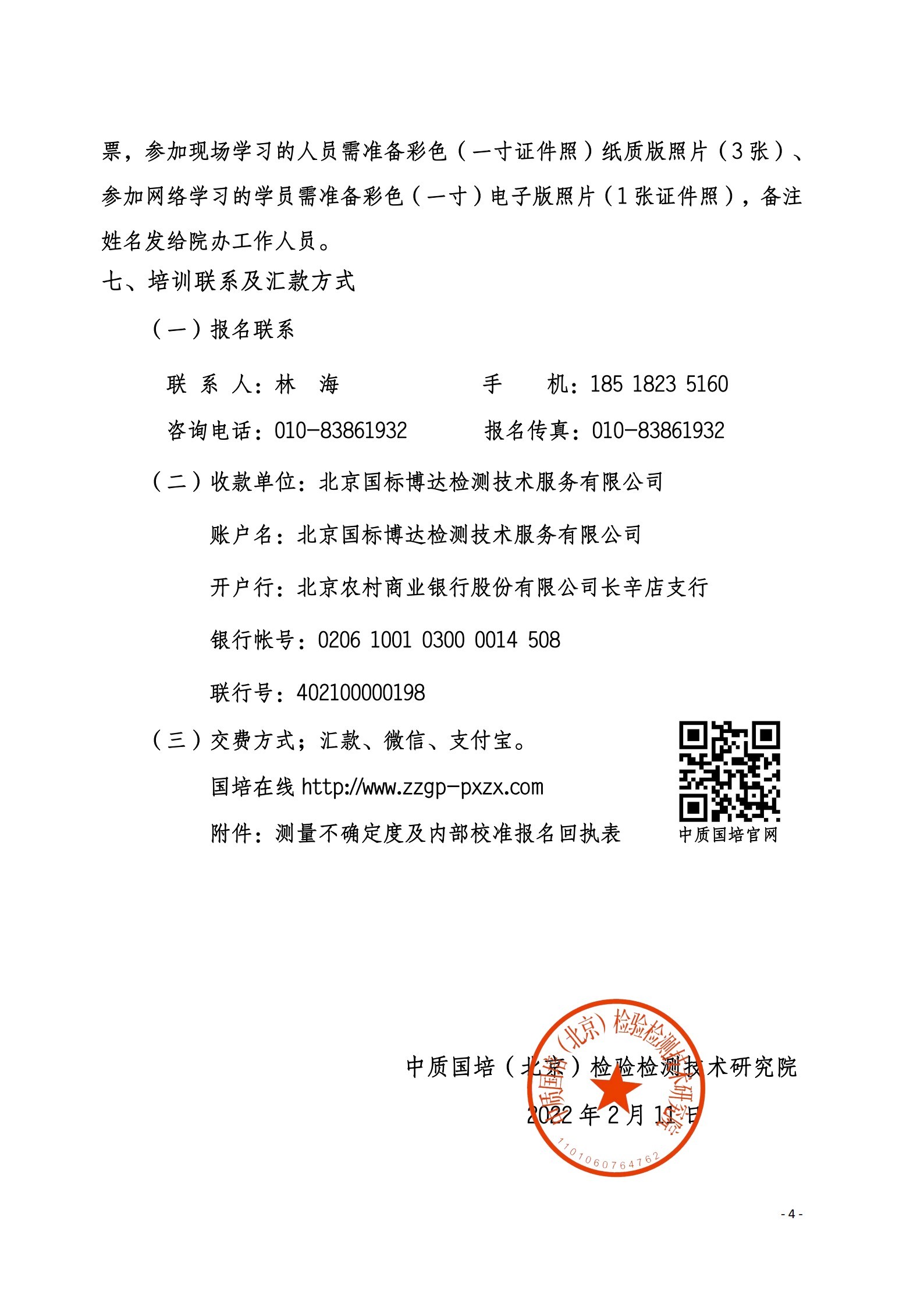 2022年3月21-23日測(cè)量不確定度班及內(nèi)校員班_4.jpg