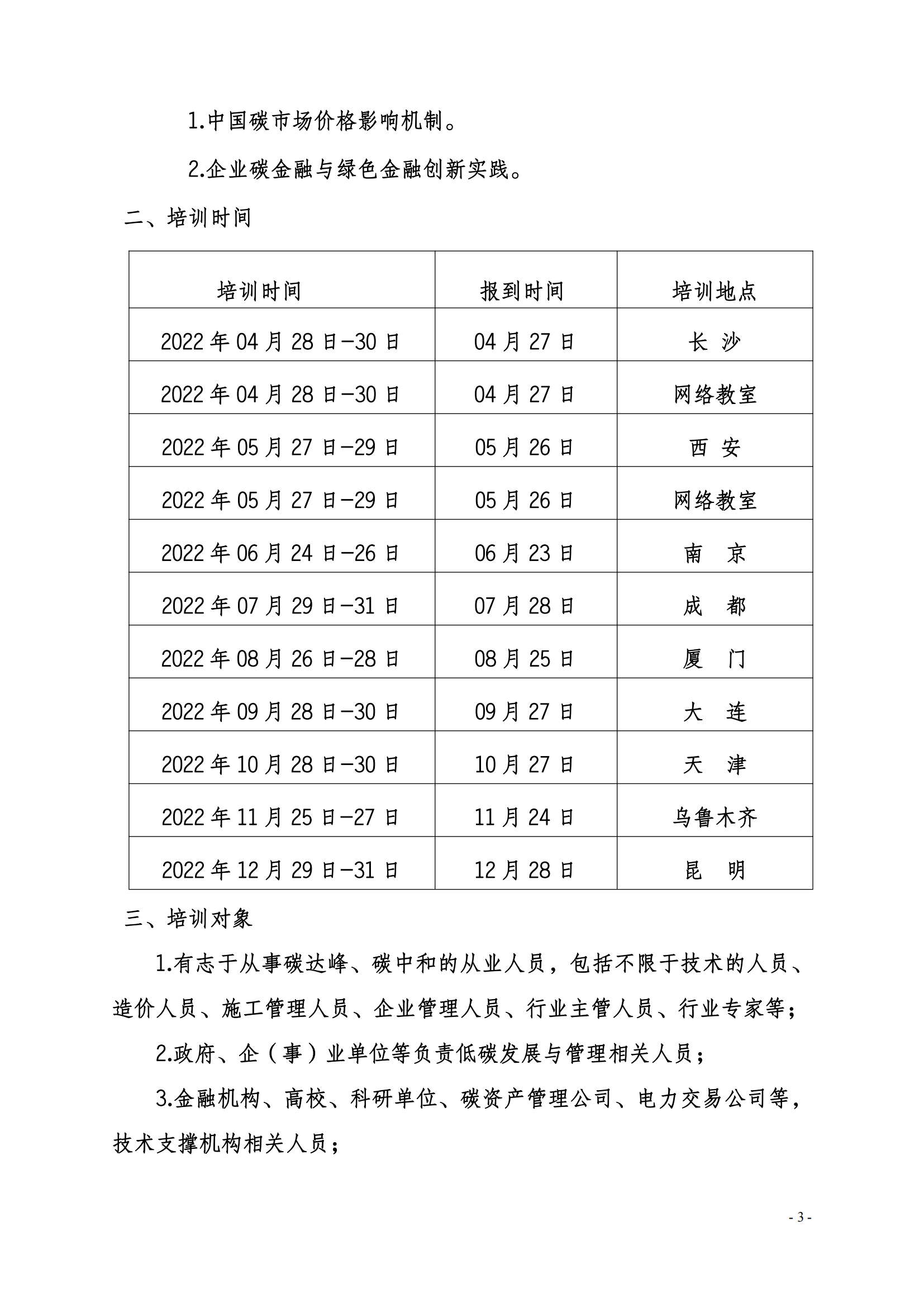 碳排放管理師_02.png