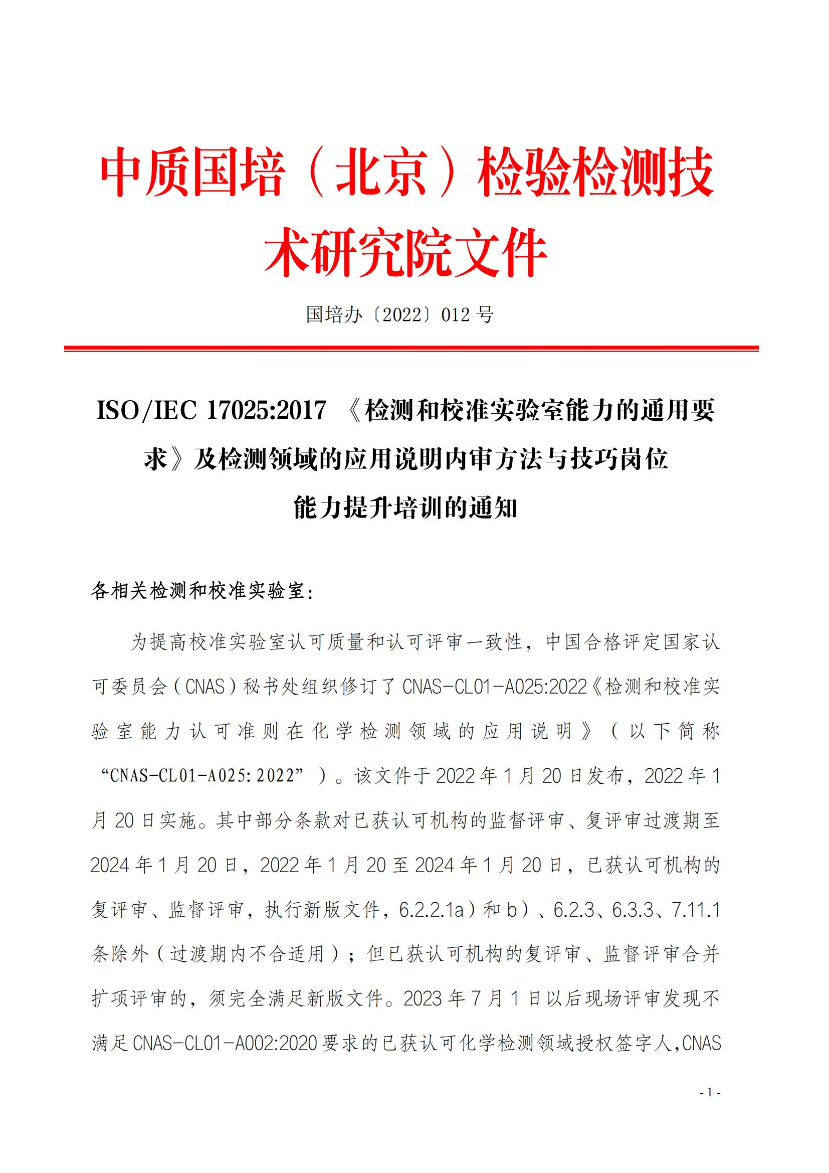 ISOIEC 170252017 《檢測和校準(zhǔn)實驗室能力的通用要求》_00.jpg