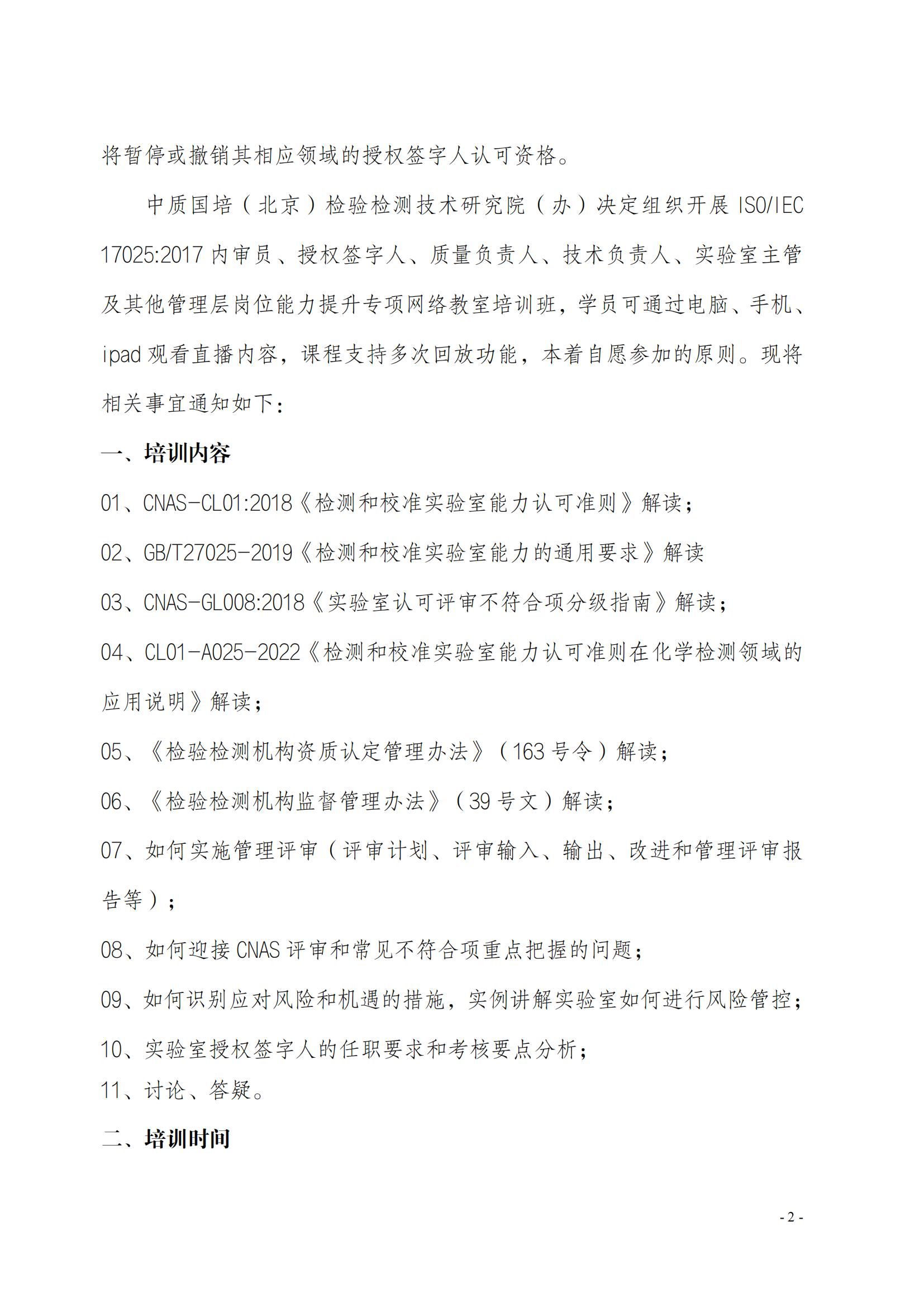 ISOIEC 170252017 《檢測和校準(zhǔn)實驗室能力的通用要求》_01.jpg