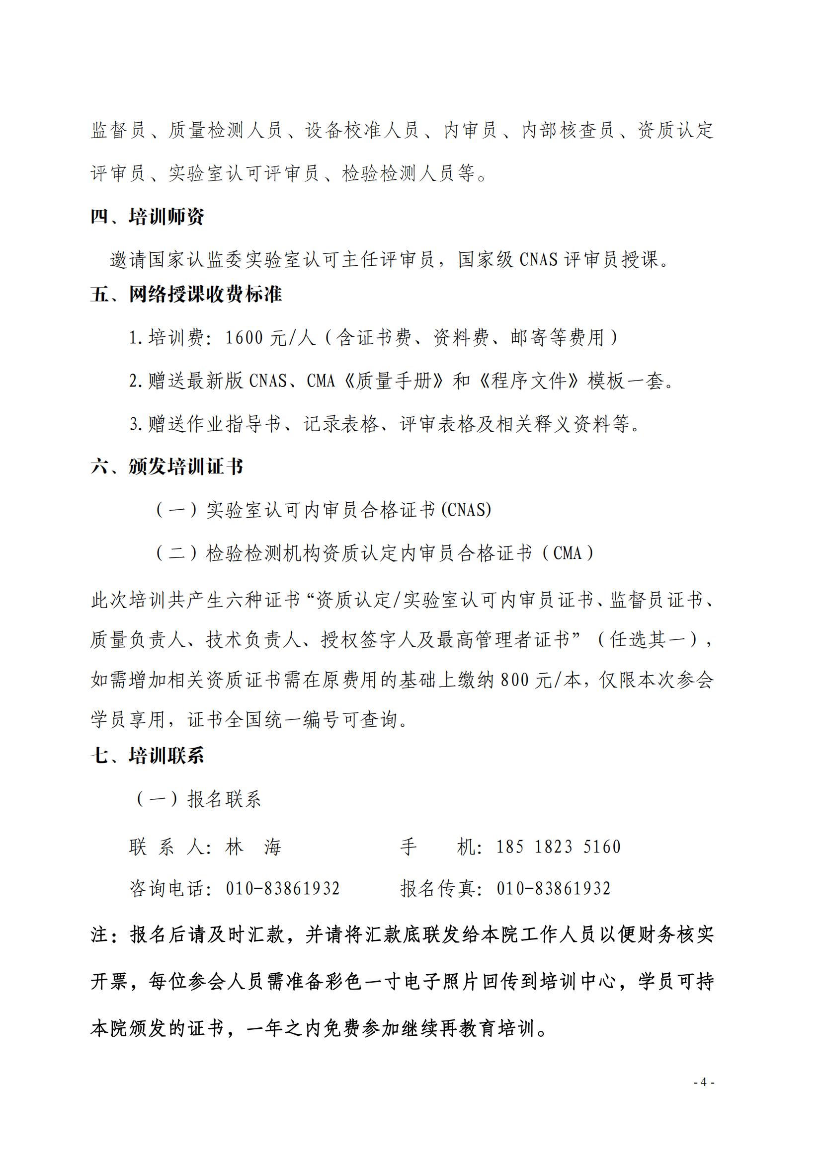 ISOIEC 170252017 《檢測和校準(zhǔn)實驗室能力的通用要求》_03.jpg