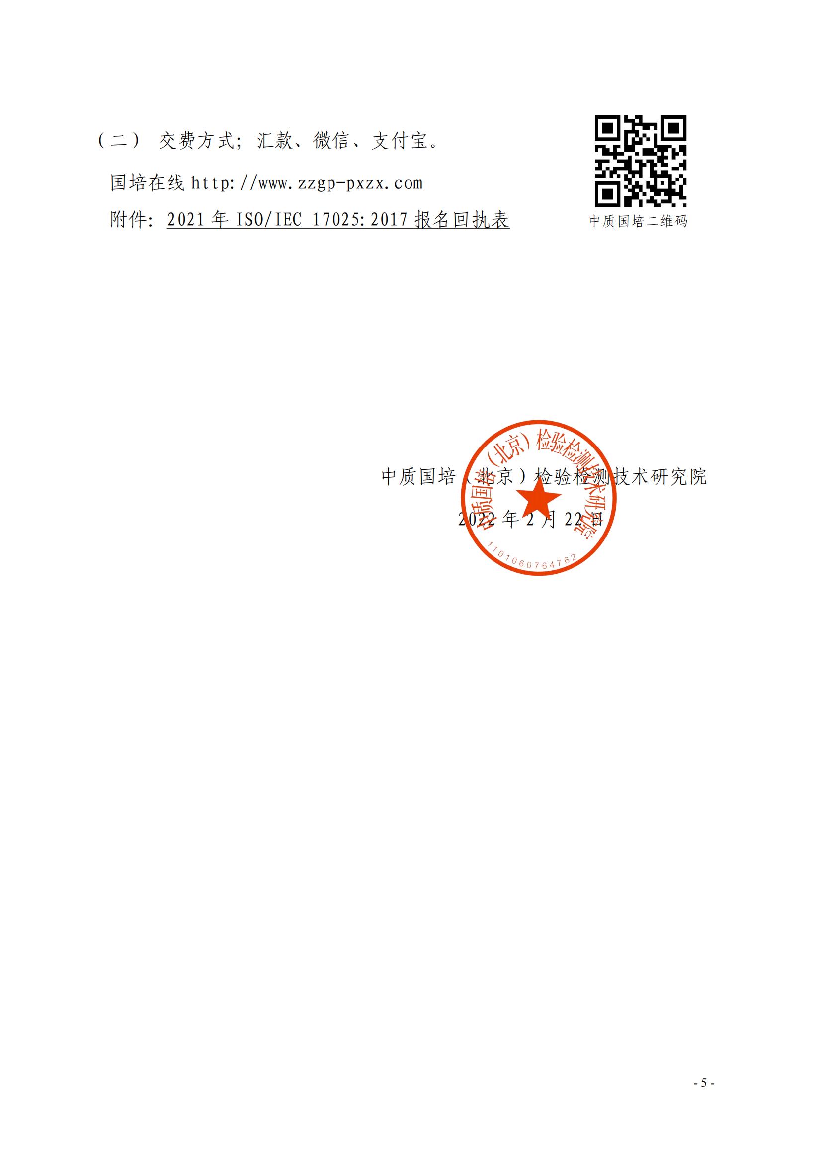 ISOIEC 170252017 《檢測和校準(zhǔn)實驗室能力的通用要求》_04.jpg