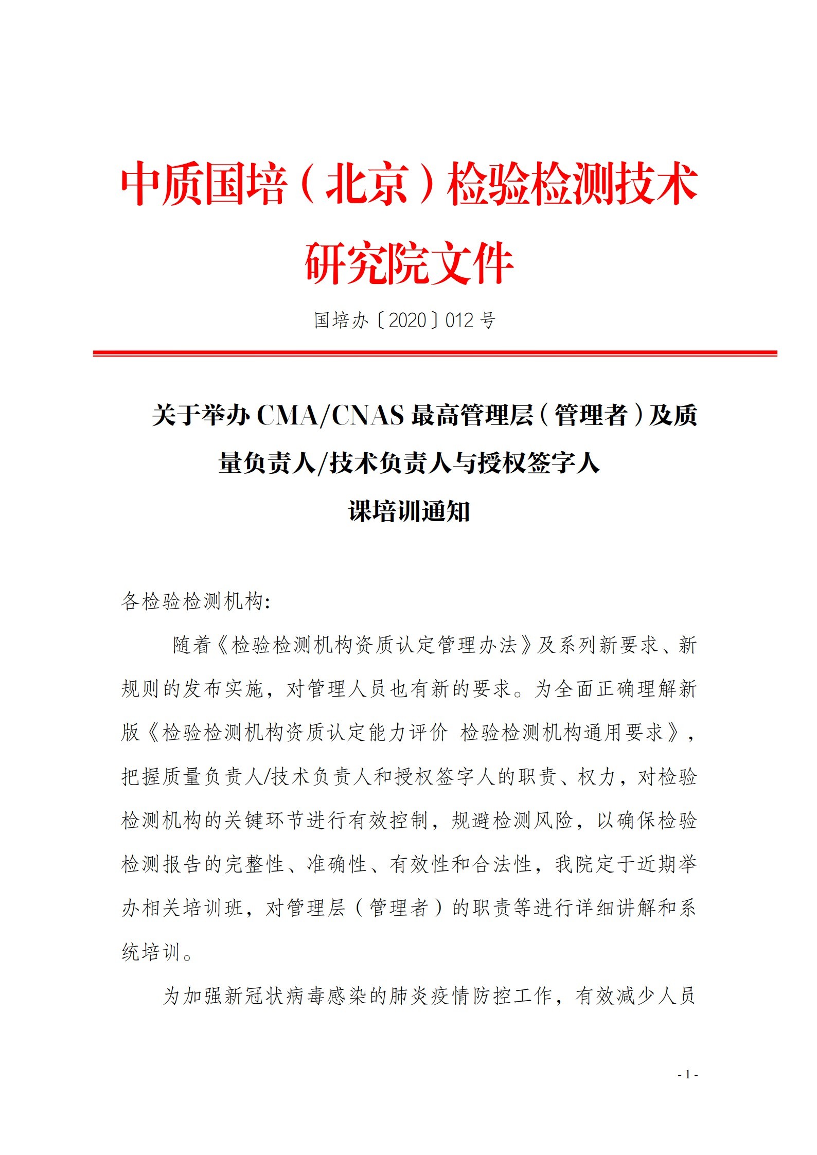 質(zhì)量負責人技術負責人授權簽字人文件_1.jpg