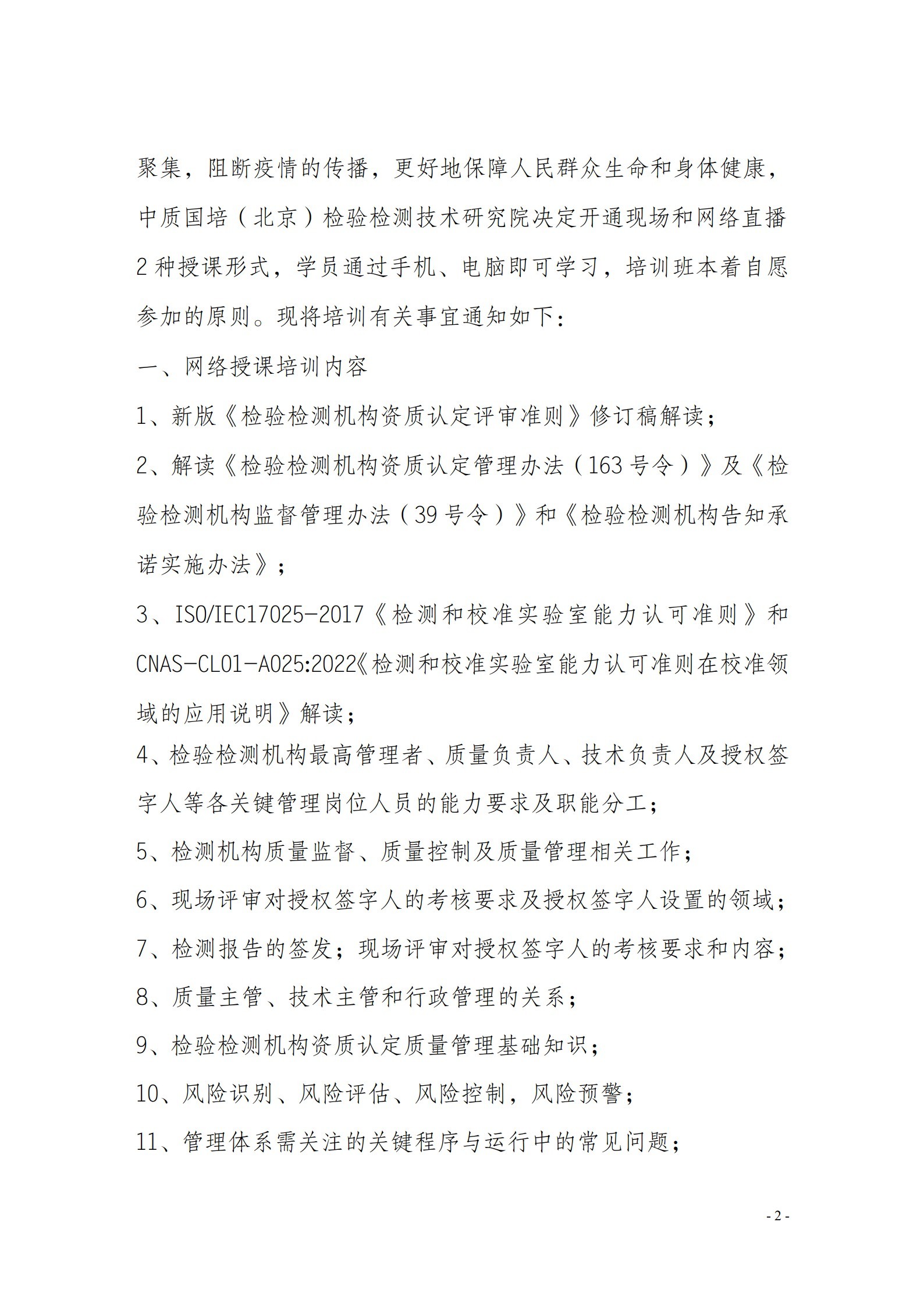 質(zhì)量負責人技術負責人授權簽字人文件_2.jpg