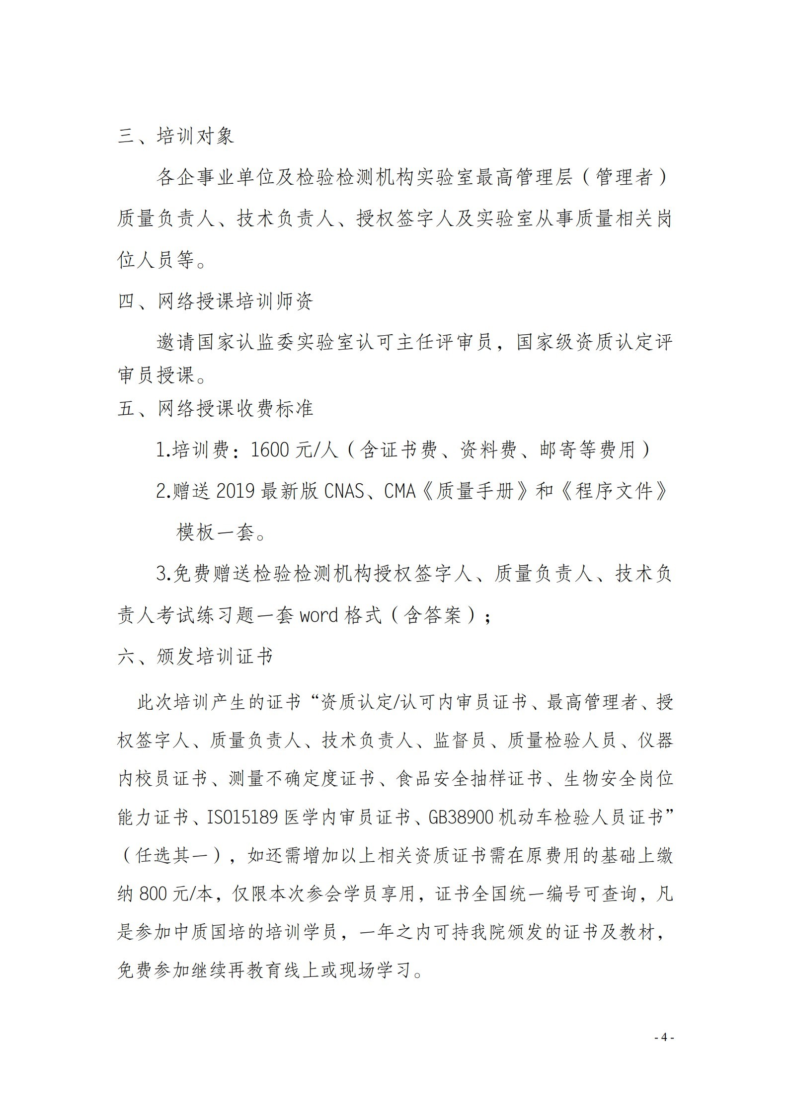 質(zhì)量負責人技術負責人授權簽字人文件_4.jpg