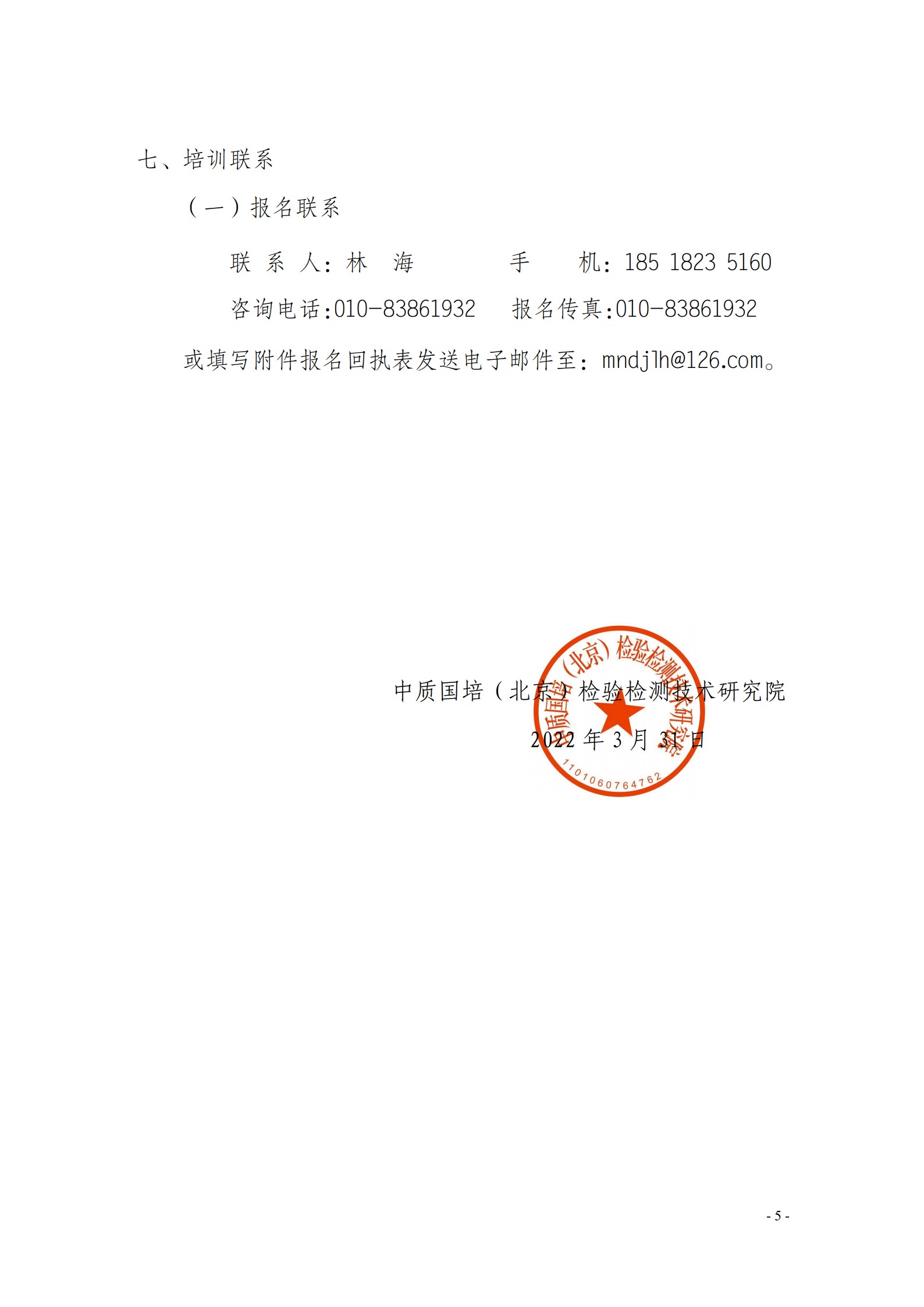 質(zhì)量負責人技術負責人授權簽字人文件_5.jpg