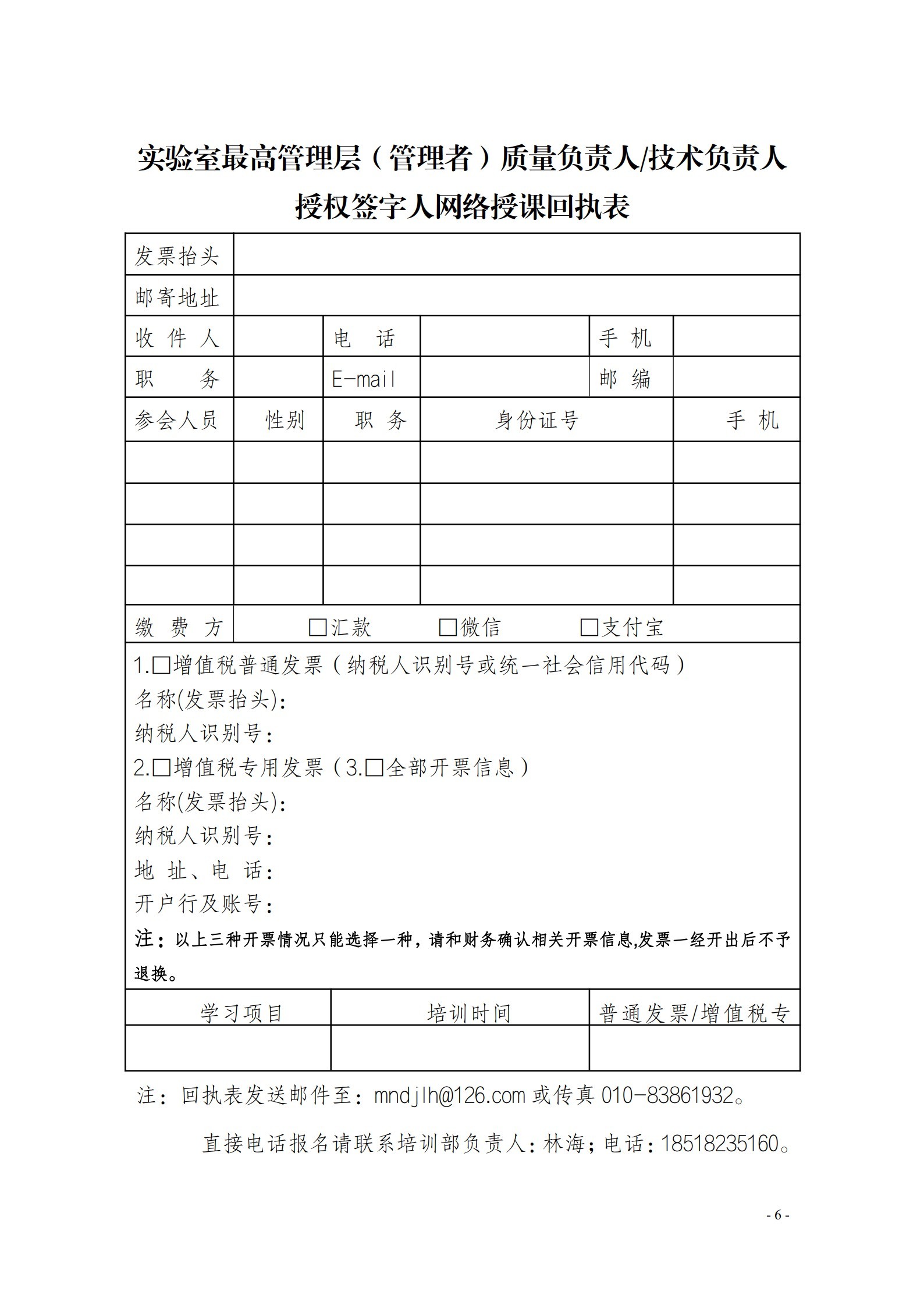 質(zhì)量負責人技術負責人授權簽字人文件_6.jpg