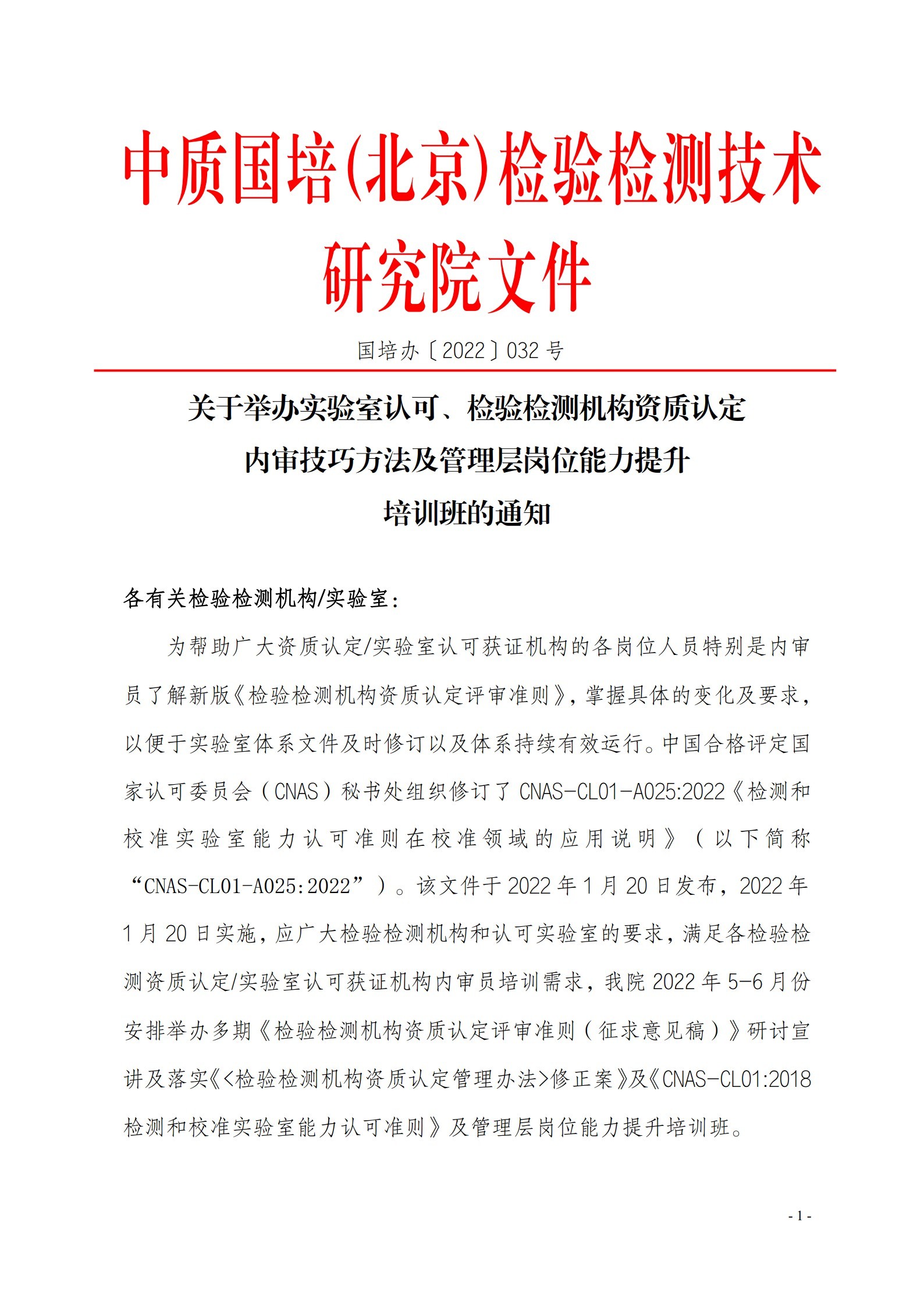 5月網(wǎng)絡(luò)教室《檢驗檢測機構(gòu)資質(zhì)認定評審準則》(3)(5)(1)(6)_1.jpg