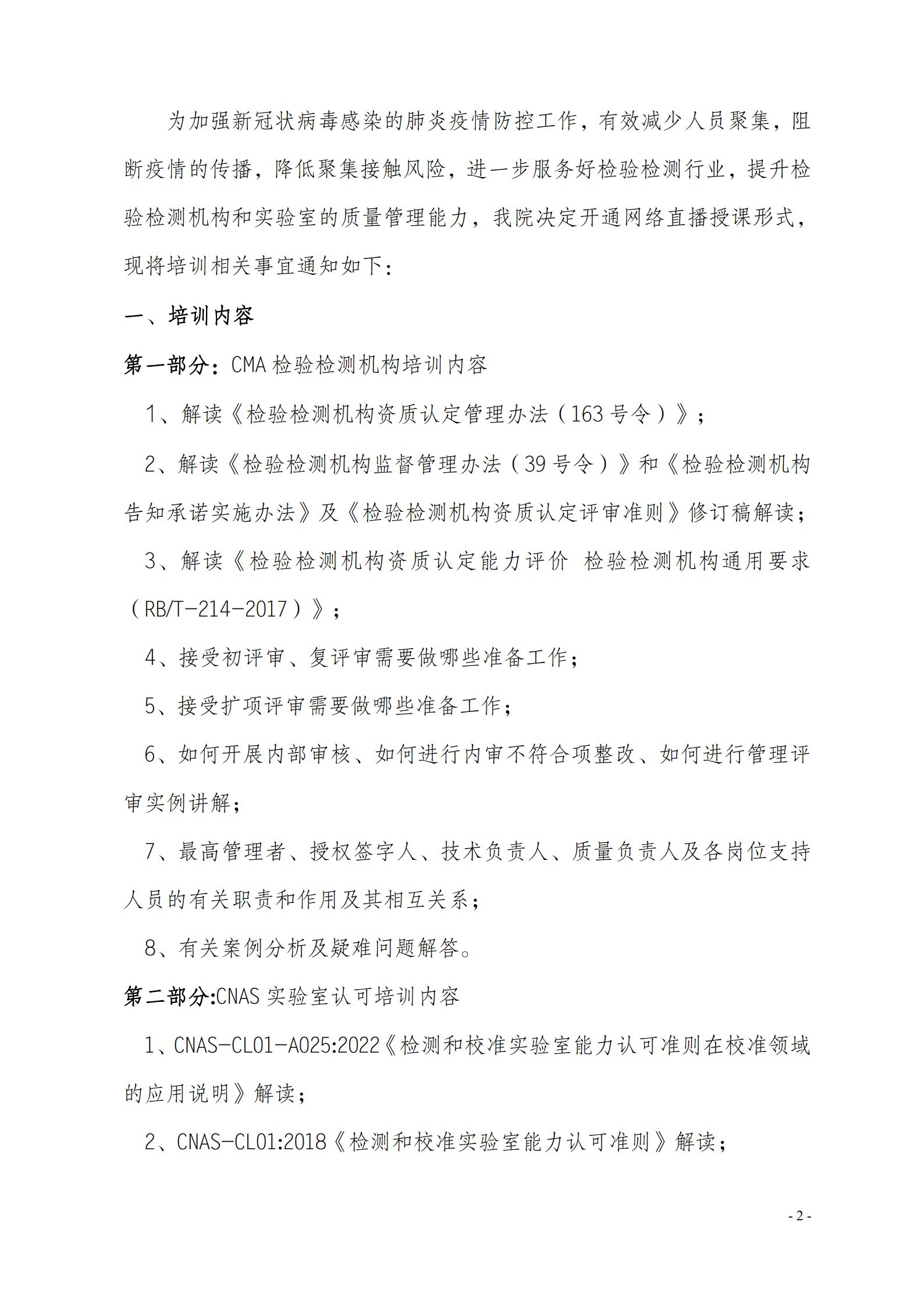 5月網(wǎng)絡(luò)教室《檢驗檢測機構(gòu)資質(zhì)認定評審準則》(3)(5)(1)(6)_2.jpg
