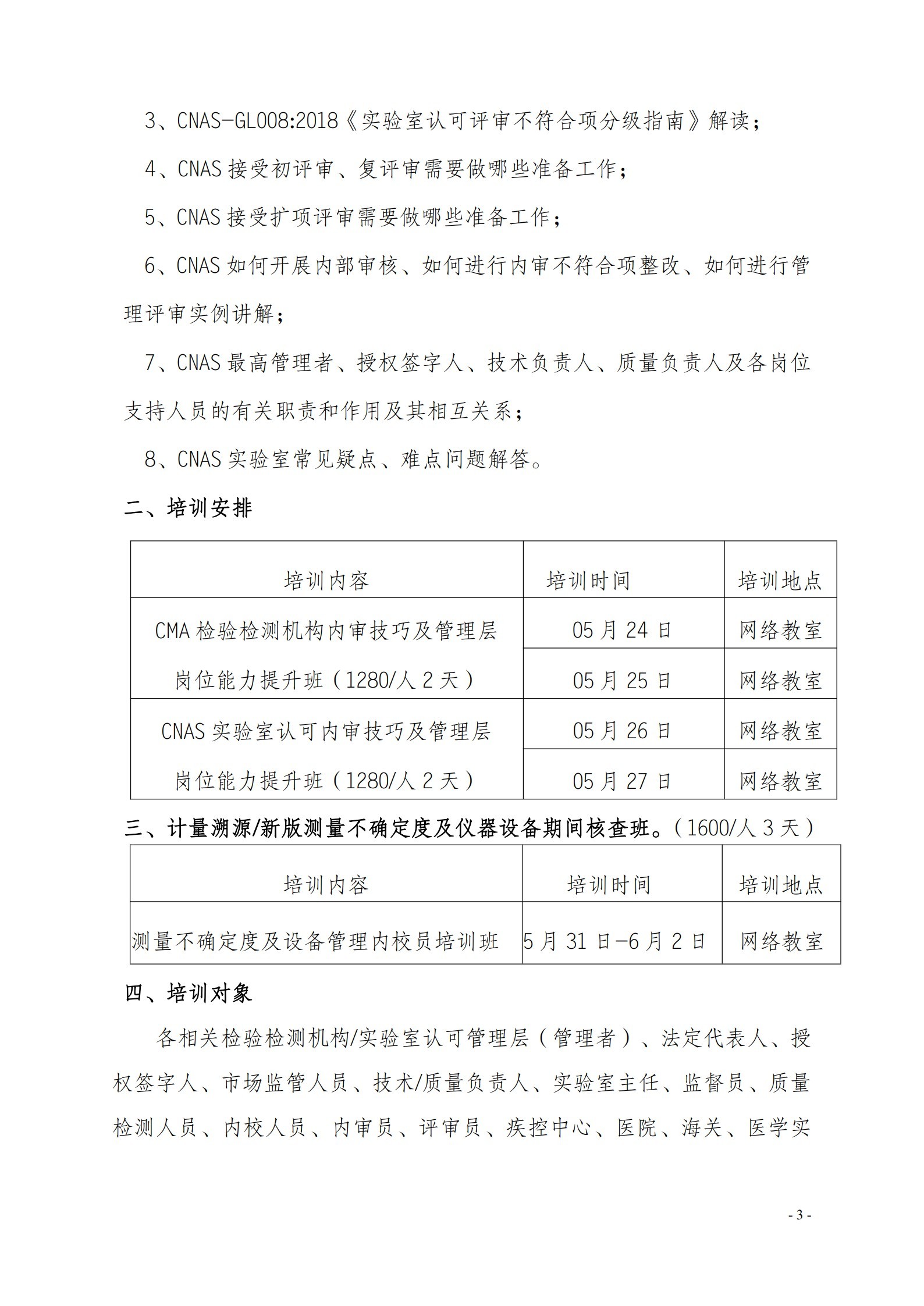 5月網(wǎng)絡(luò)教室《檢驗檢測機構(gòu)資質(zhì)認定評審準則》(3)(5)(1)(6)_3.jpg