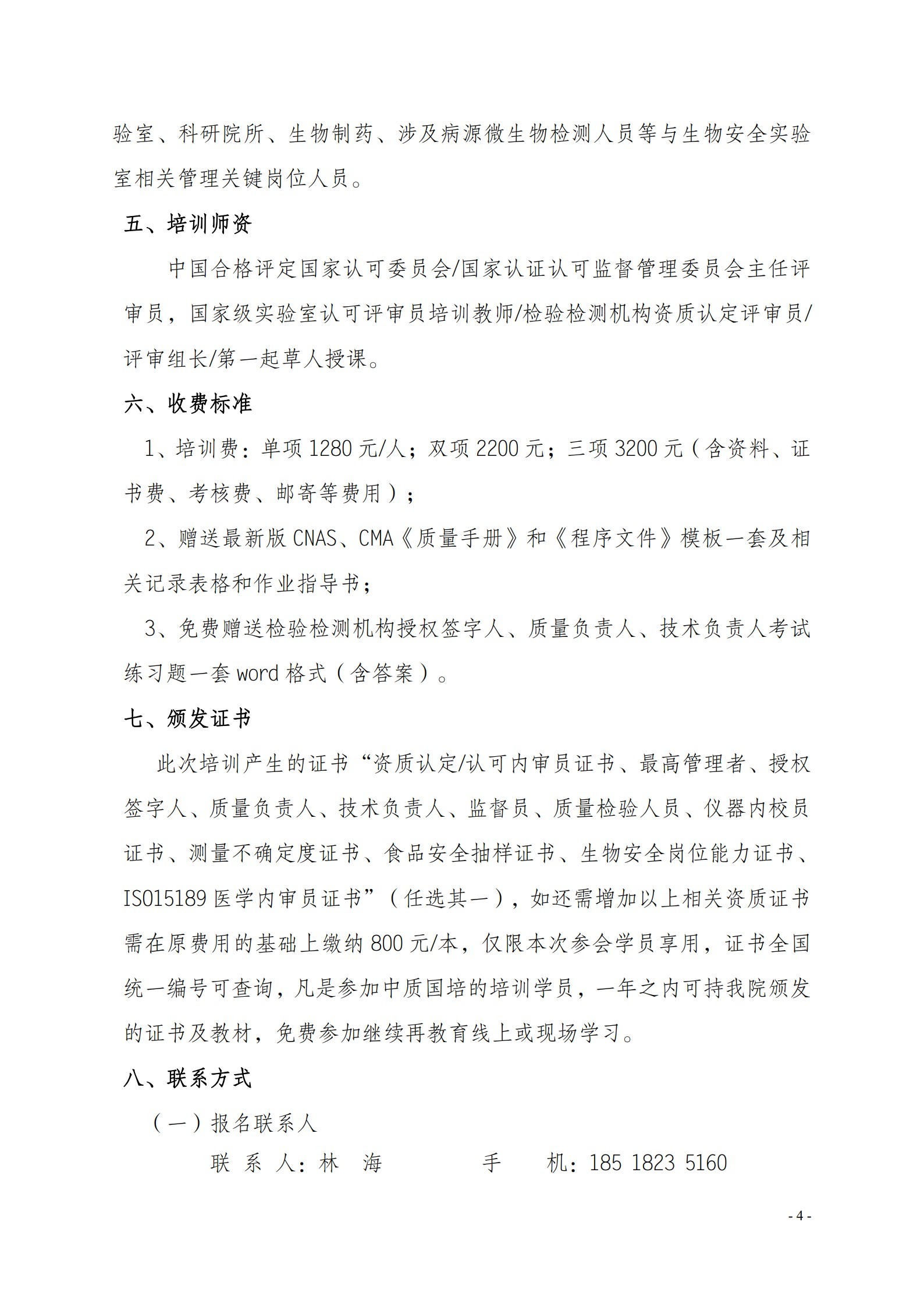 5月網(wǎng)絡(luò)教室《檢驗檢測機構(gòu)資質(zhì)認定評審準則》(3)(5)(1)(6)_4.jpg