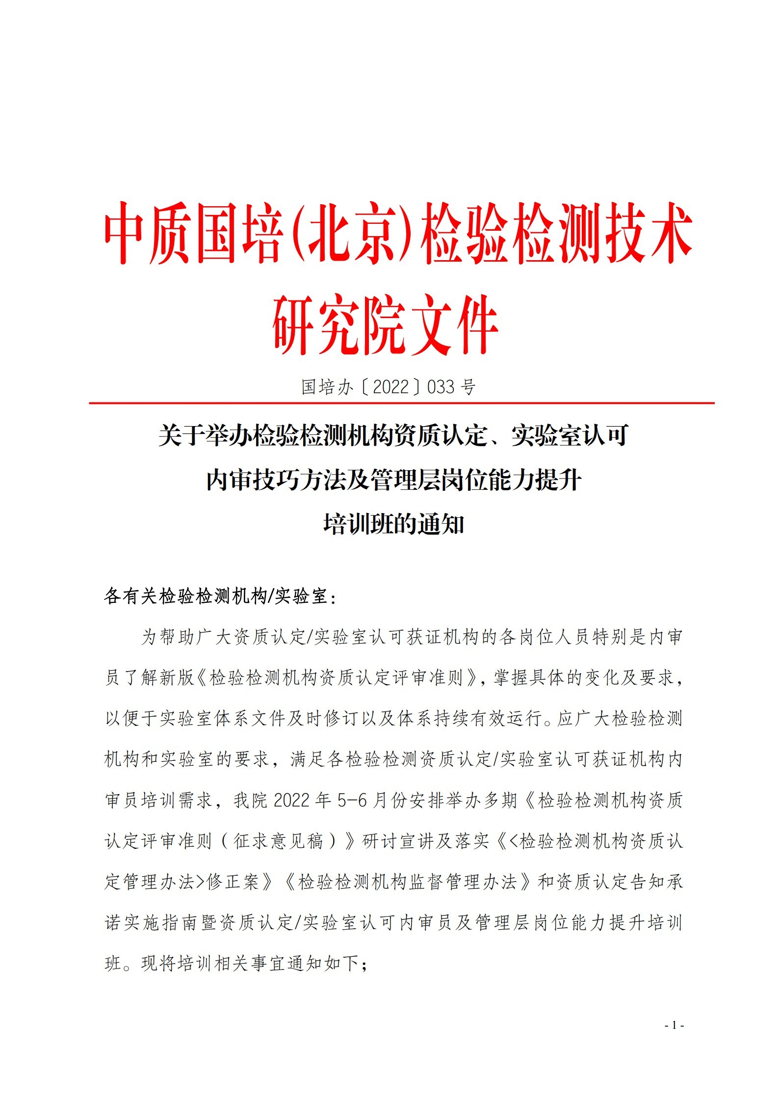 2022年5月 現(xiàn)場《檢驗(yàn)檢測機(jī)構(gòu)資質(zhì)認(rèn)定評審準(zhǔn)則》_1.jpg