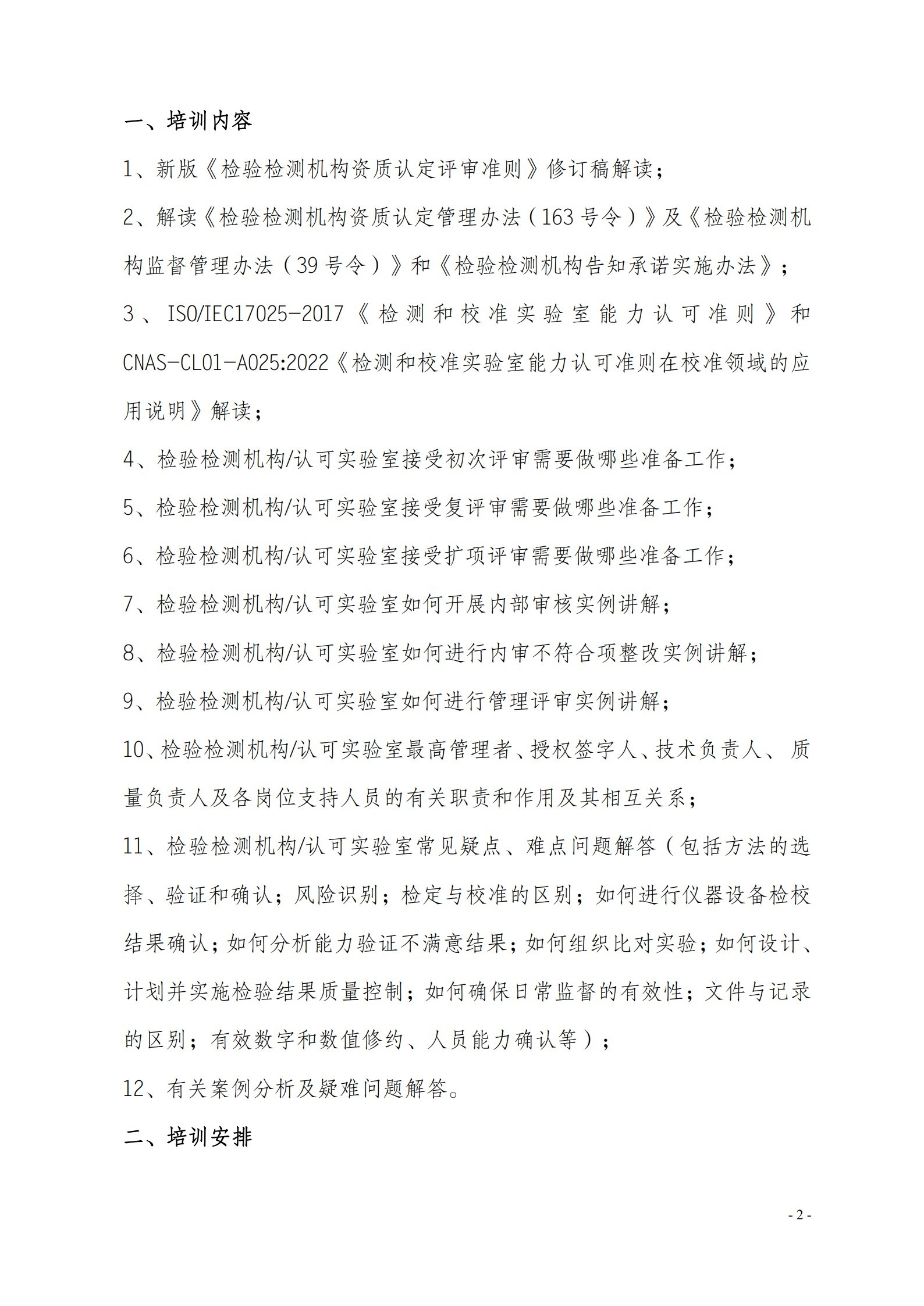 2022年5月 現(xiàn)場《檢驗(yàn)檢測機(jī)構(gòu)資質(zhì)認(rèn)定評審準(zhǔn)則》_2.jpg