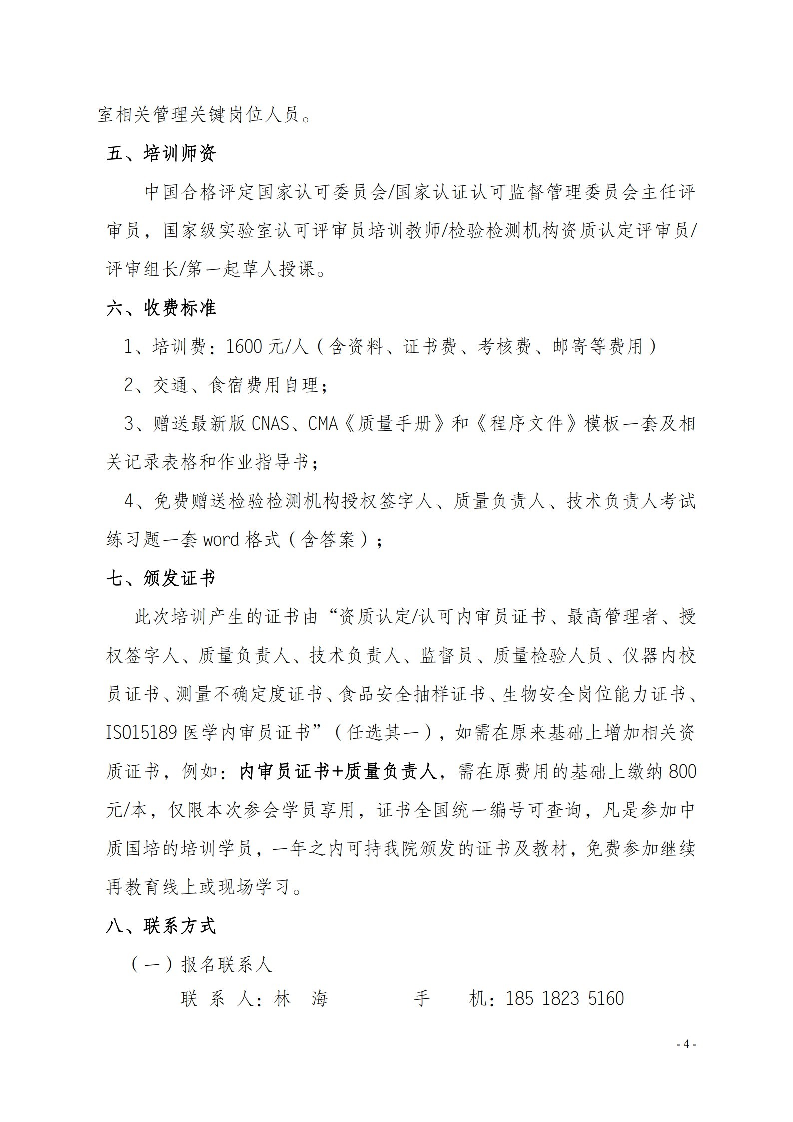 2022年5月 現(xiàn)場《檢驗(yàn)檢測機(jī)構(gòu)資質(zhì)認(rèn)定評審準(zhǔn)則》_4.jpg
