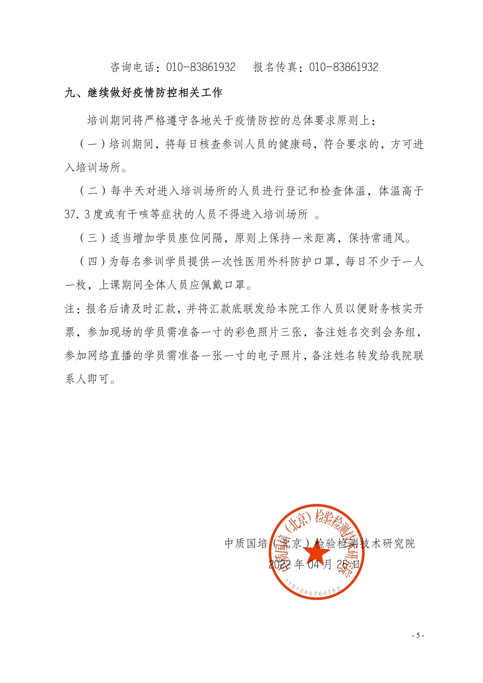 2022年5月 現(xiàn)場《檢驗(yàn)檢測機(jī)構(gòu)資質(zhì)認(rèn)定評審準(zhǔn)則》_5.jpg
