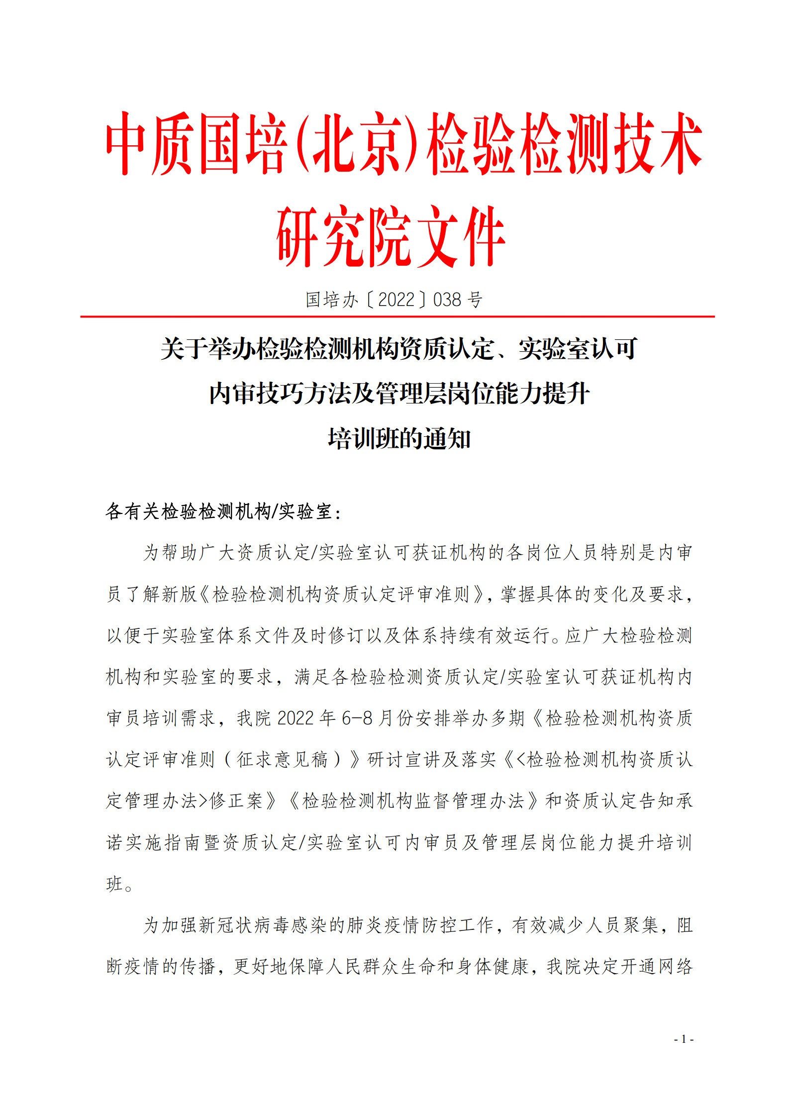 網(wǎng)絡(luò)教室《檢驗(yàn)檢測機(jī)構(gòu)資質(zhì)認(rèn)定評審準(zhǔn)則》_1.jpg