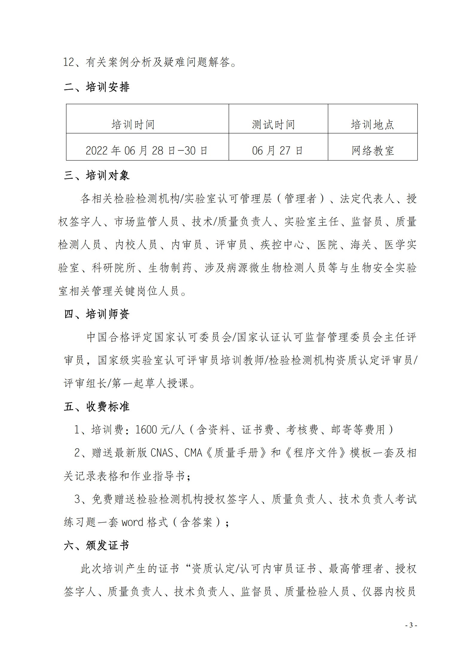 網(wǎng)絡(luò)教室《檢驗(yàn)檢測機(jī)構(gòu)資質(zhì)認(rèn)定評審準(zhǔn)則》_3.jpg