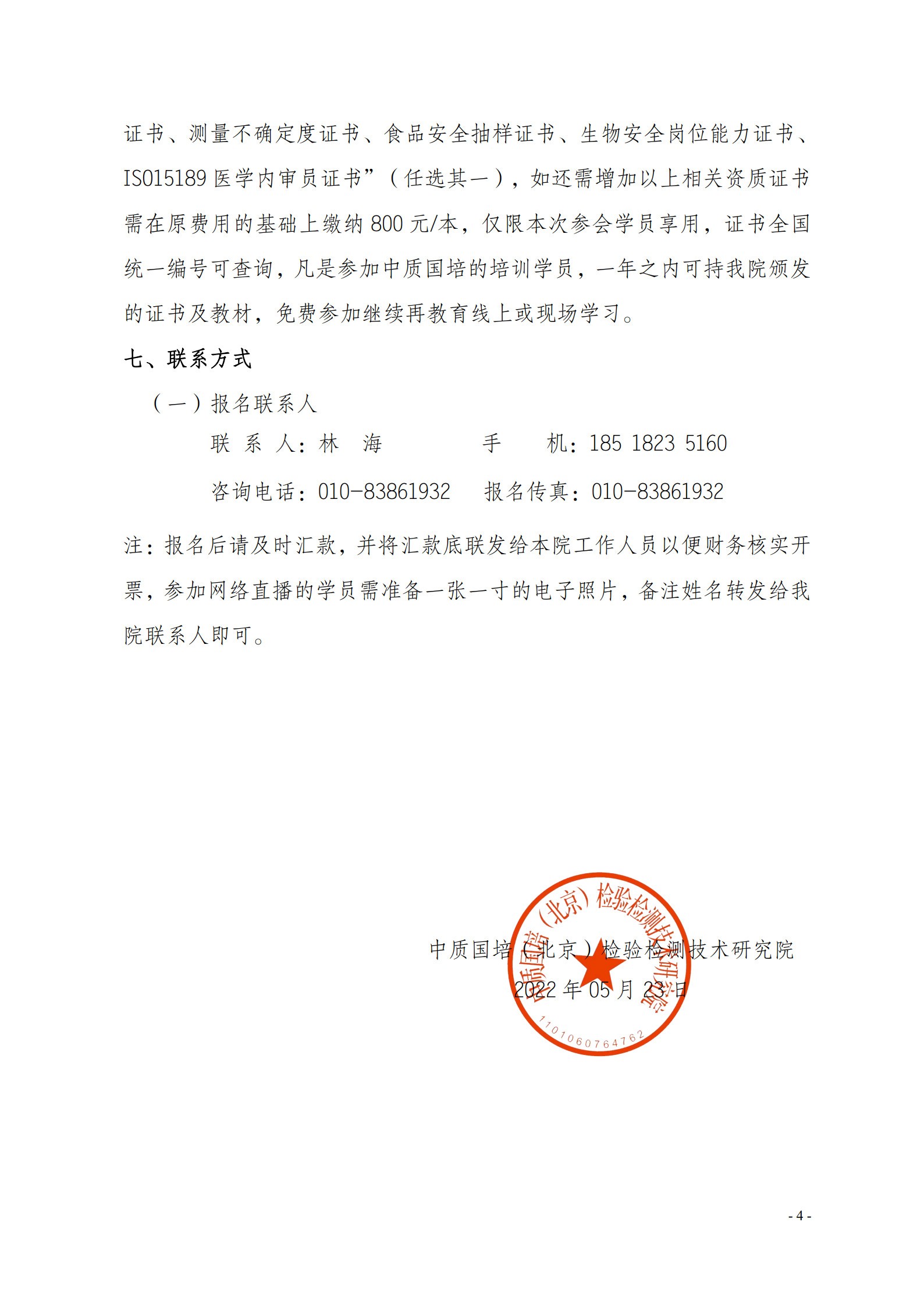 網(wǎng)絡(luò)教室《檢驗(yàn)檢測機(jī)構(gòu)資質(zhì)認(rèn)定評審準(zhǔn)則》_4.jpg