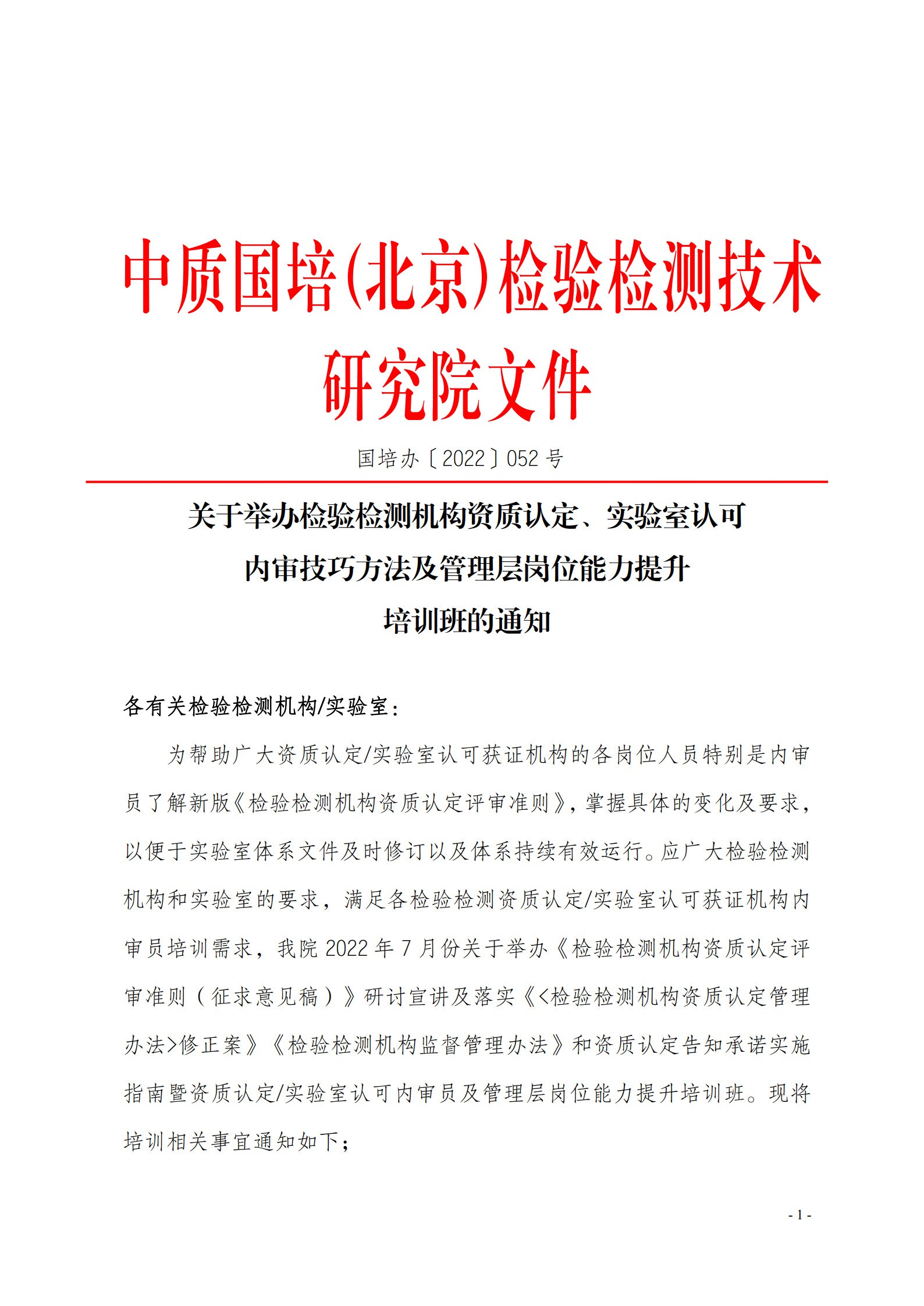 7月現(xiàn)場CMA CNAS質(zhì)量監(jiān)督 質(zhì)量管理 監(jiān)督評審崗位能力提升班_1.jpg