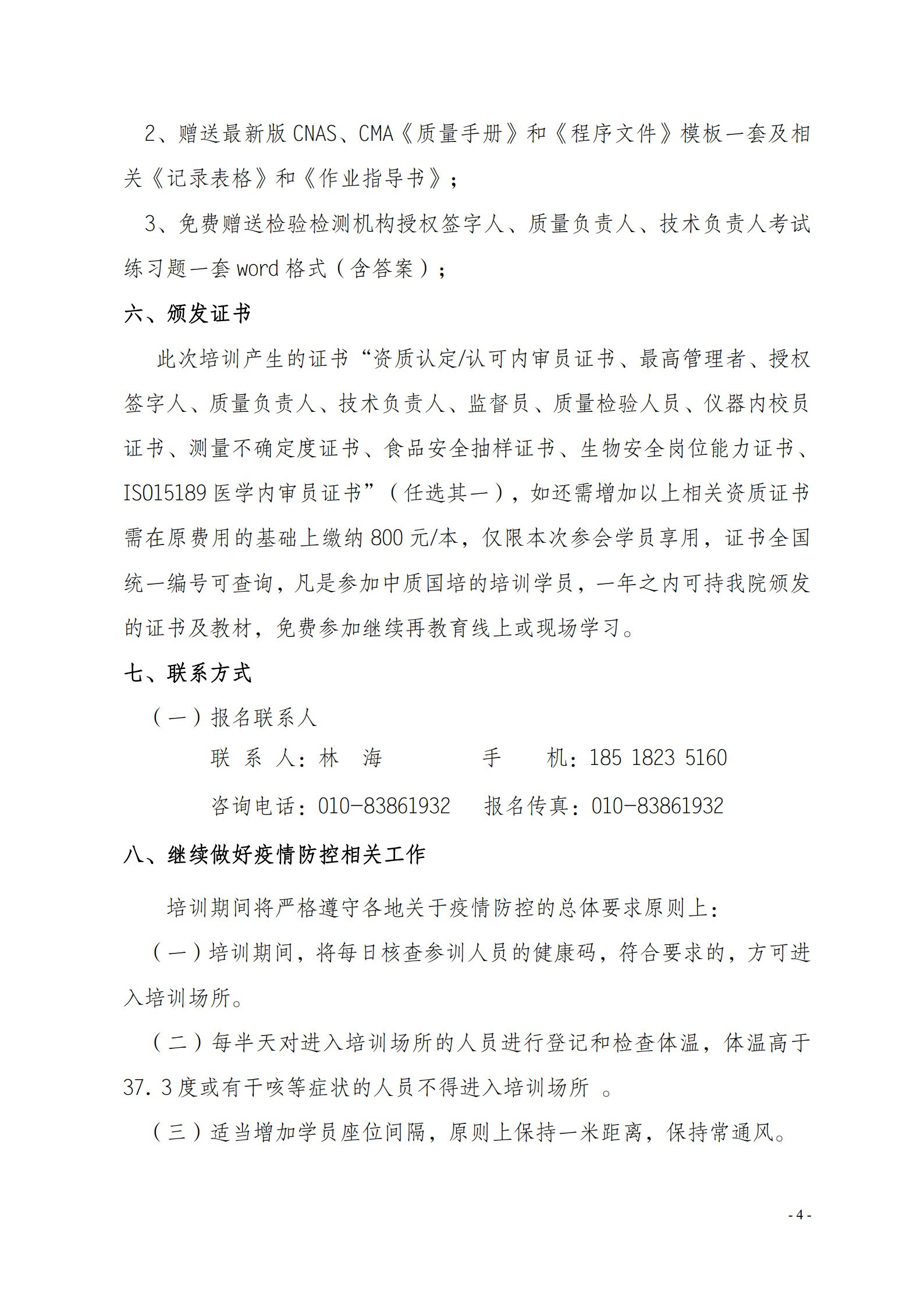 7月現(xiàn)場CMA CNAS質(zhì)量監(jiān)督 質(zhì)量管理 監(jiān)督評審崗位能力提升班_4.jpg