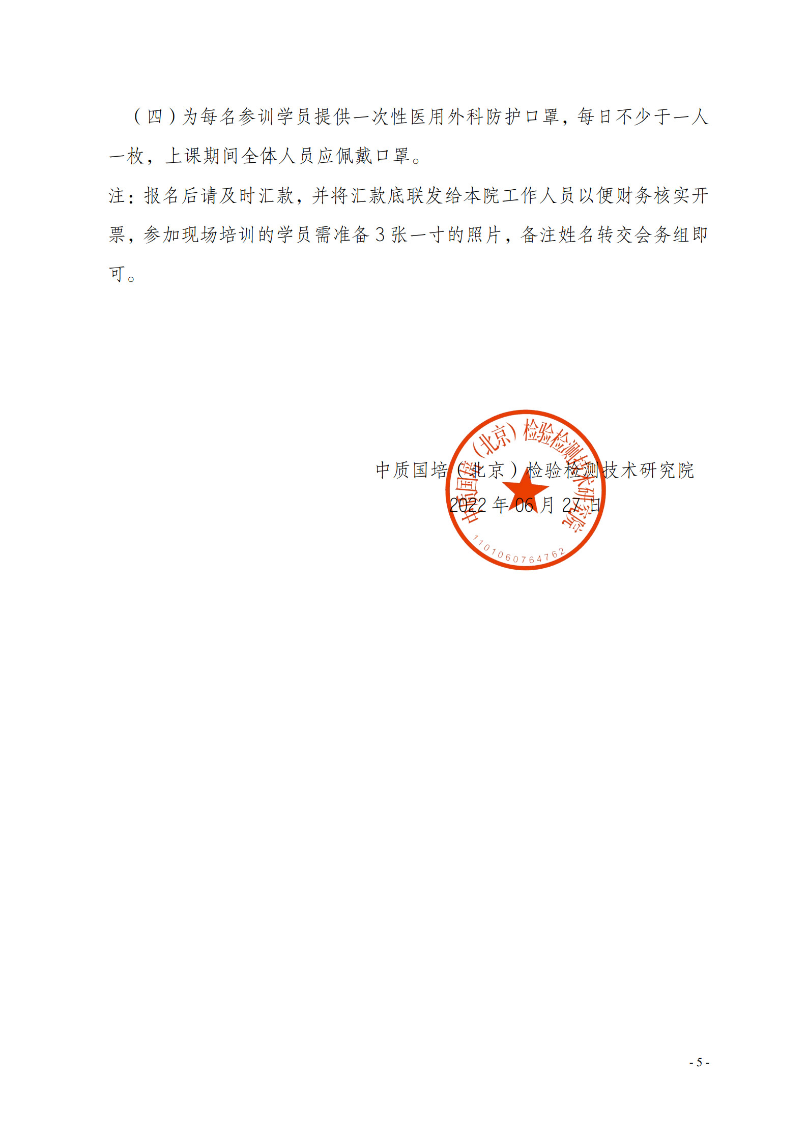 7月現(xiàn)場CMA CNAS質(zhì)量監(jiān)督 質(zhì)量管理 監(jiān)督評審崗位能力提升班_5.jpg