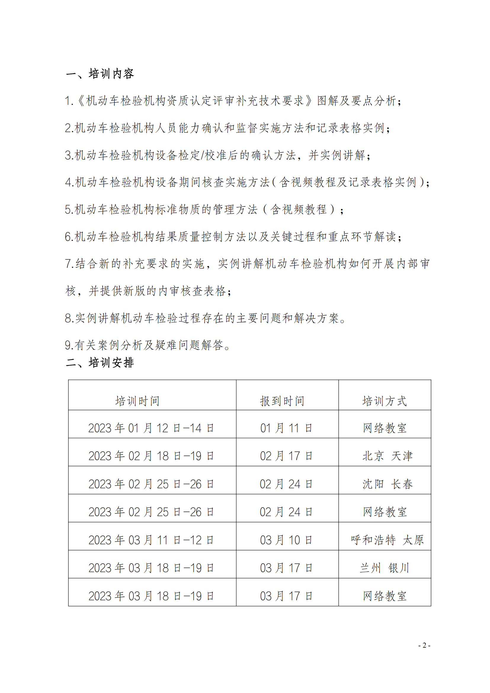 2023年（機動車檢驗機構資質認定評審補充技術要求）_01.png