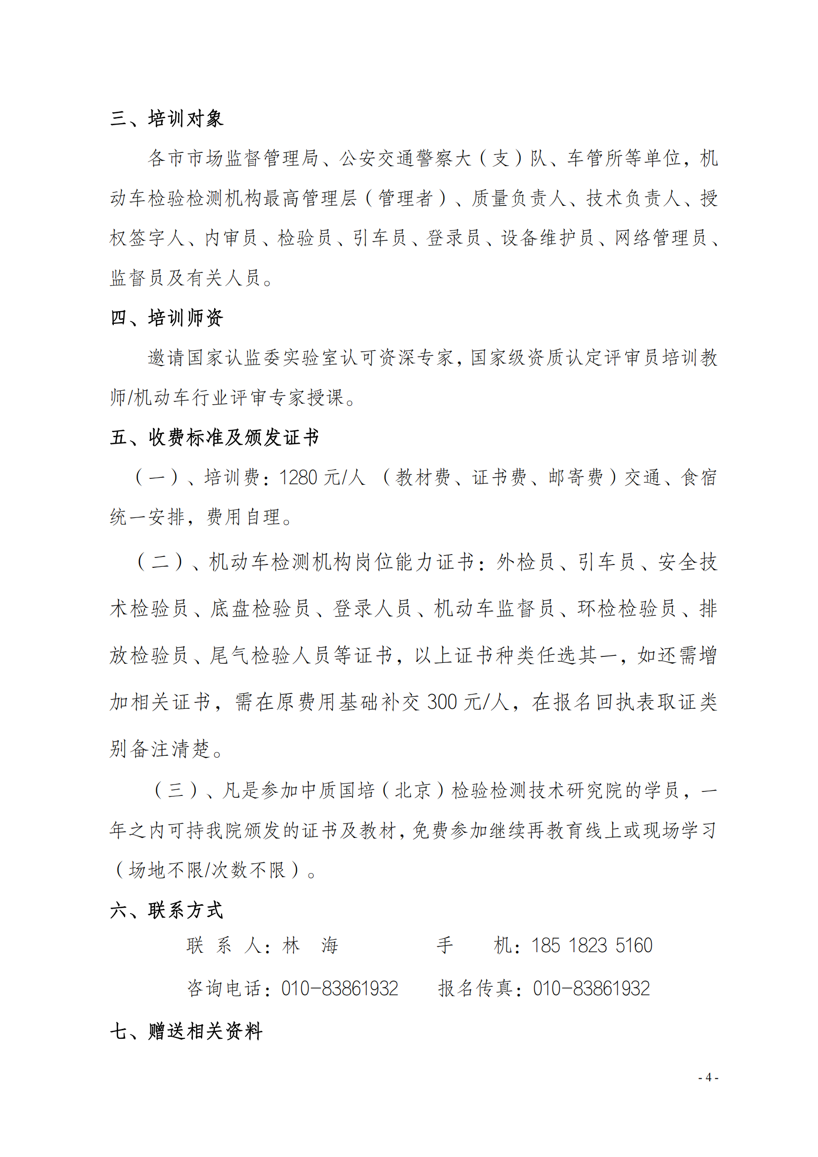 2023年（機動車檢驗機構資質認定評審補充技術要求）_03.png