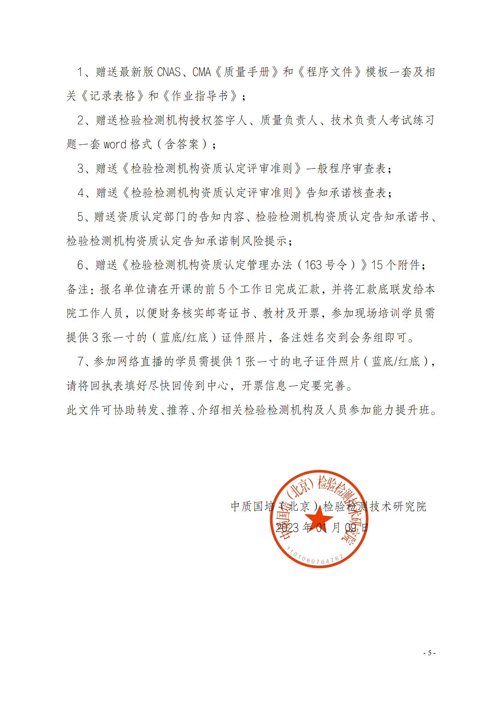 2023年（機動車檢驗機構資質認定評審補充技術要求）_04.png