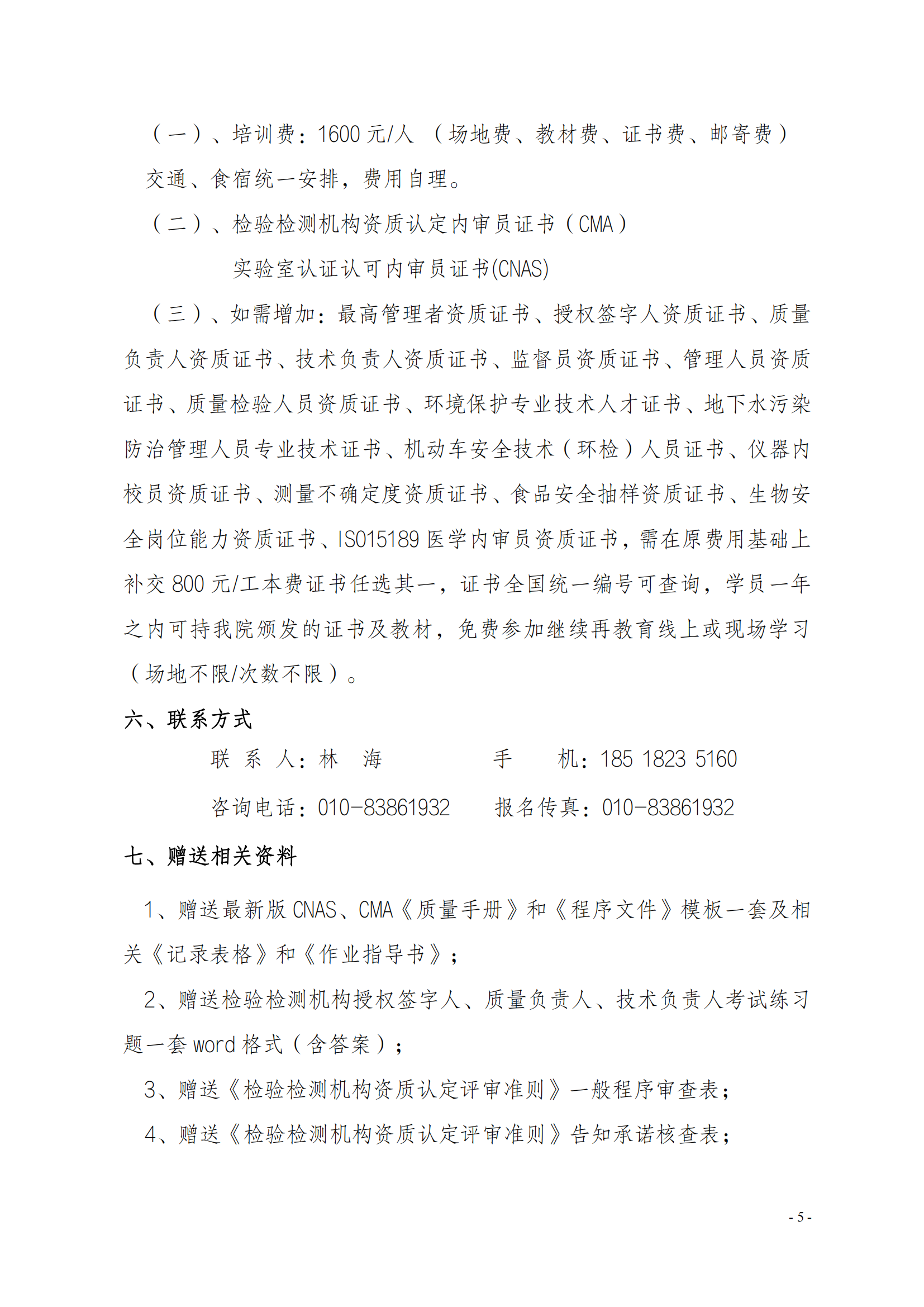 中質(zhì)國培23年02-04月質(zhì)量監(jiān)督 質(zhì)量控制及管理層崗位能力提升課_04.png