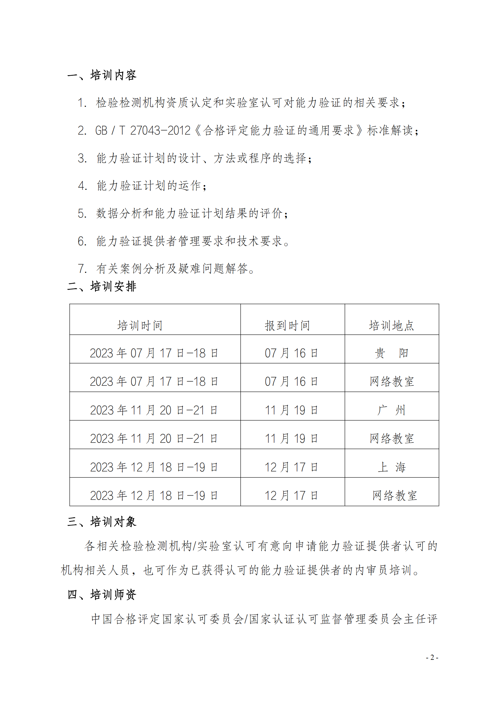 中質國培23年能力驗證培訓班_01.png