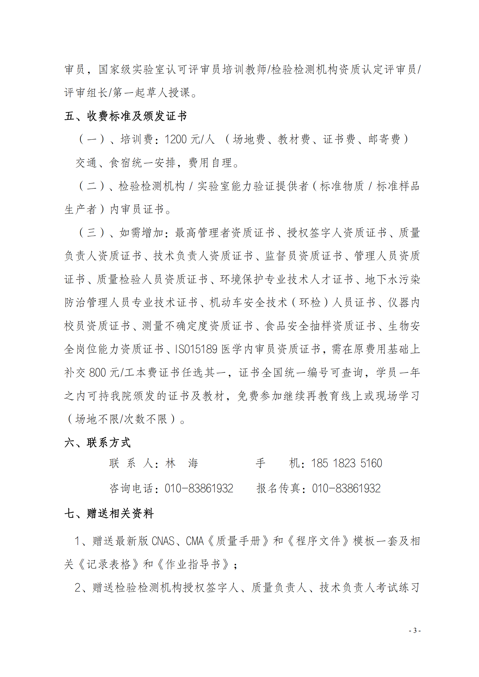 中質國培23年能力驗證培訓班_02.png