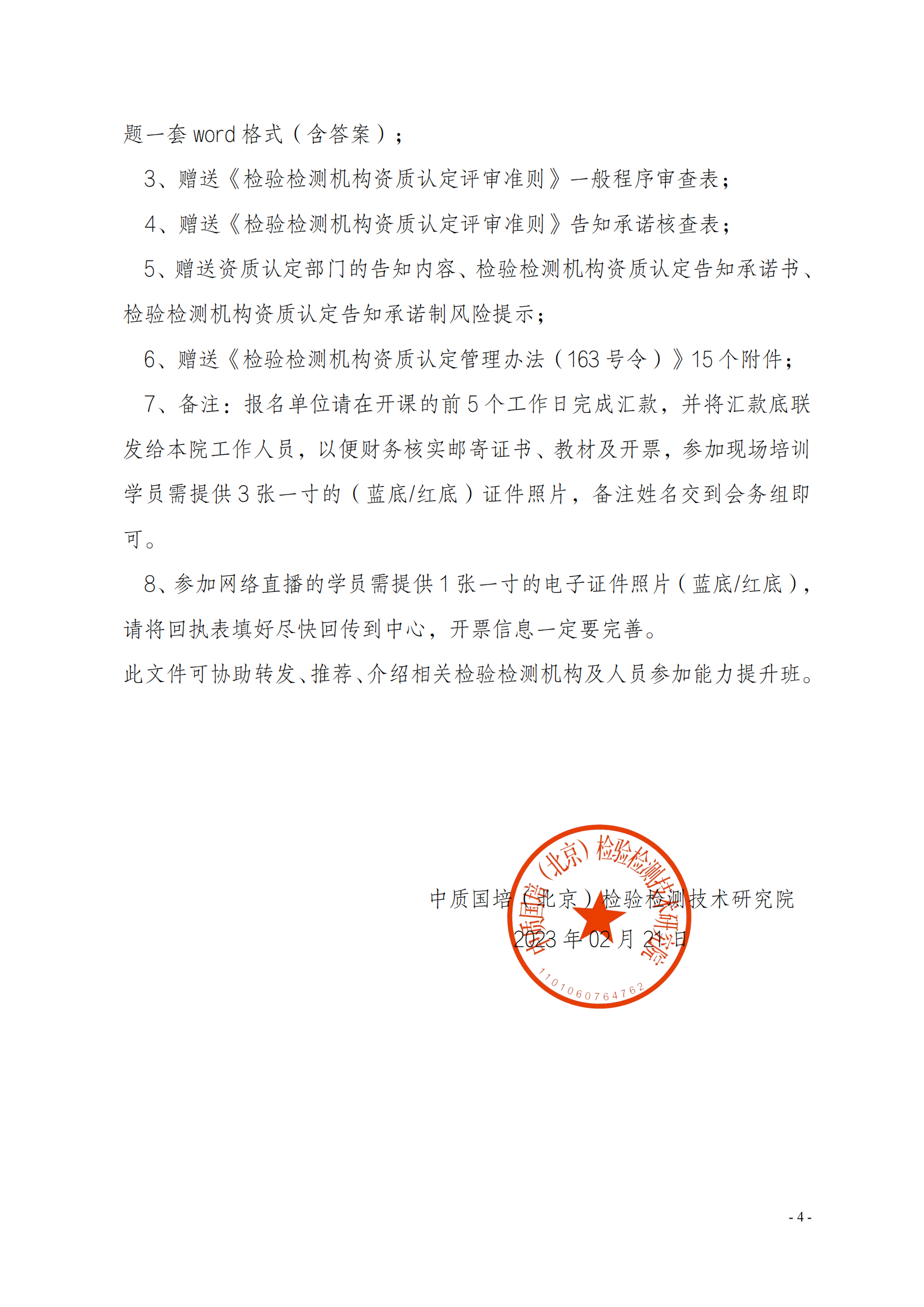 中質國培23年能力驗證培訓班_03.png