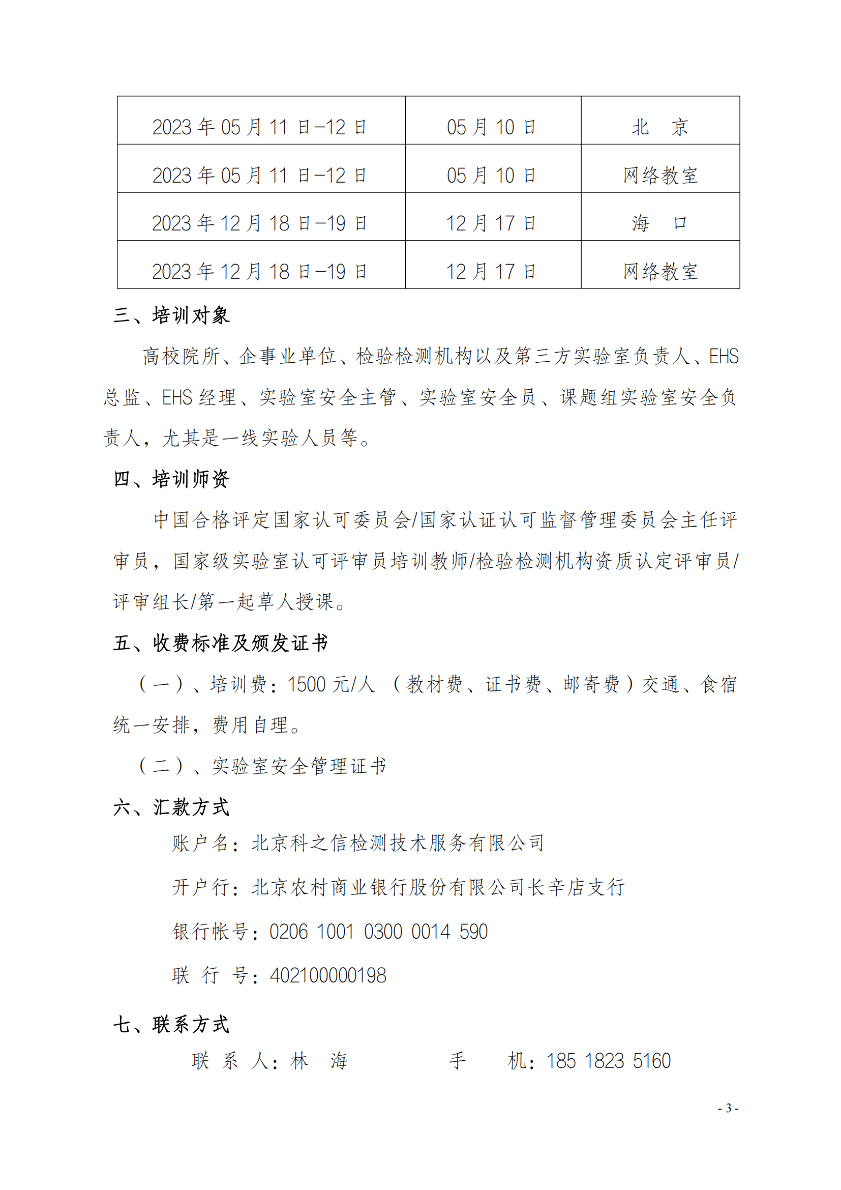 中質(zhì)國培-23年實(shí)驗(yàn)室安全管理_02.png