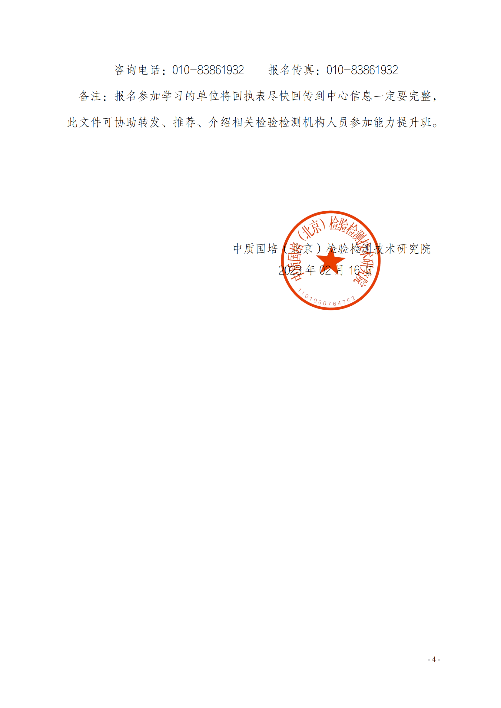中質(zhì)國培-23年實(shí)驗(yàn)室安全管理_03.png