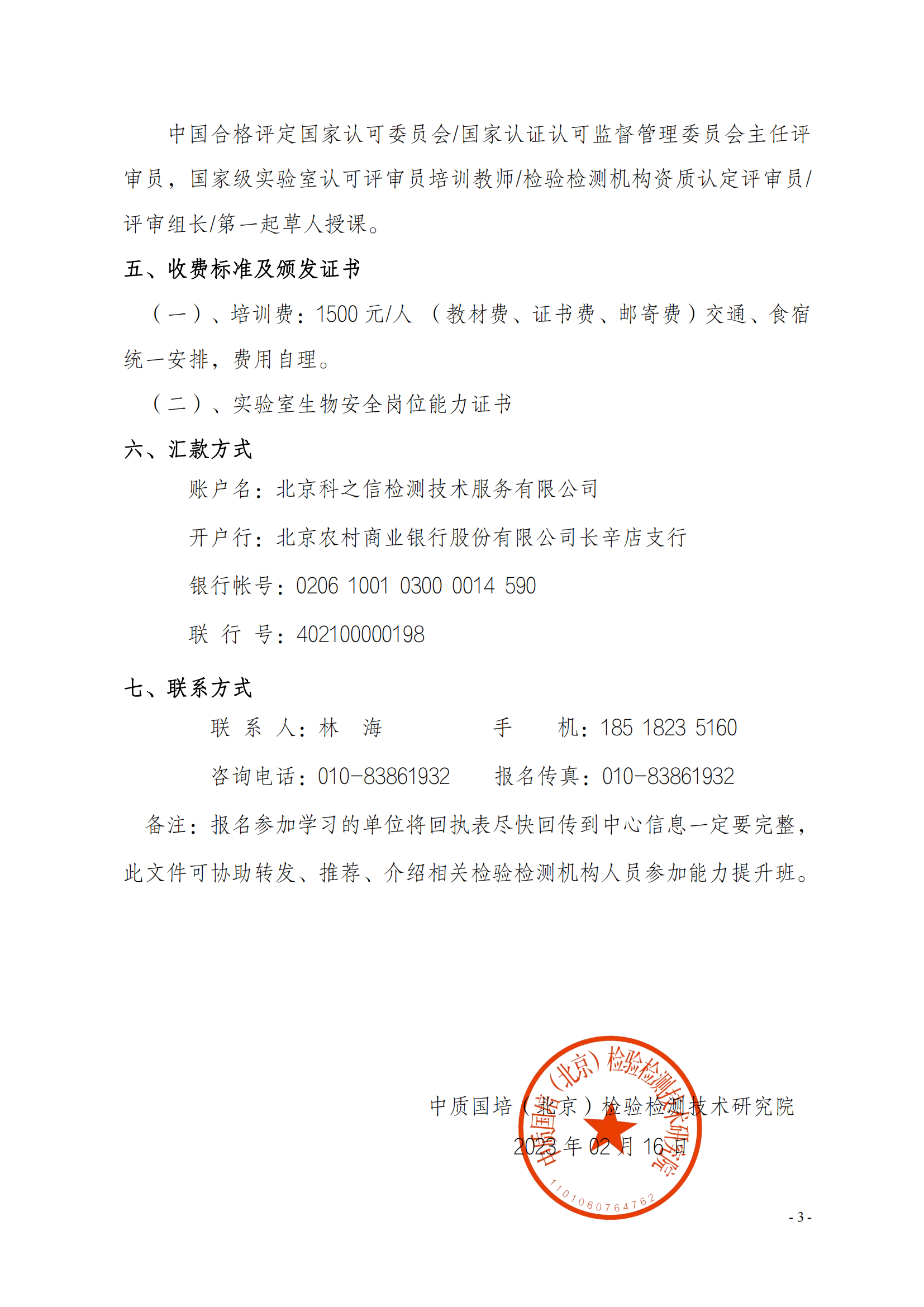 中質(zhì)國培-23年實(shí)驗(yàn)室生物安全_02.png