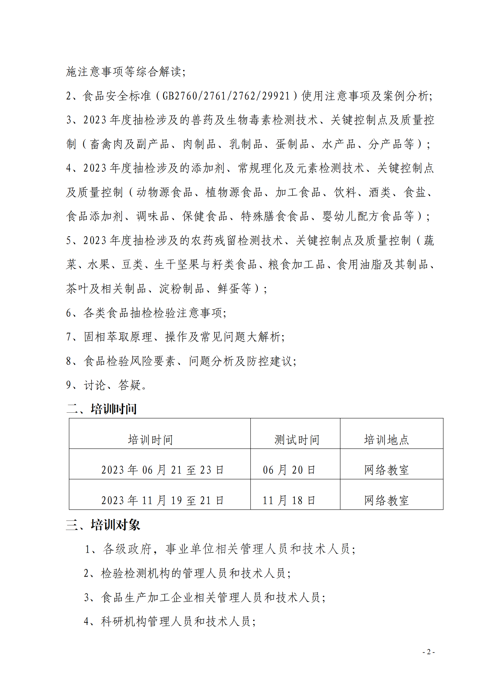 中質(zhì)國培-23年食品抽樣崗位能力提升班_01.png