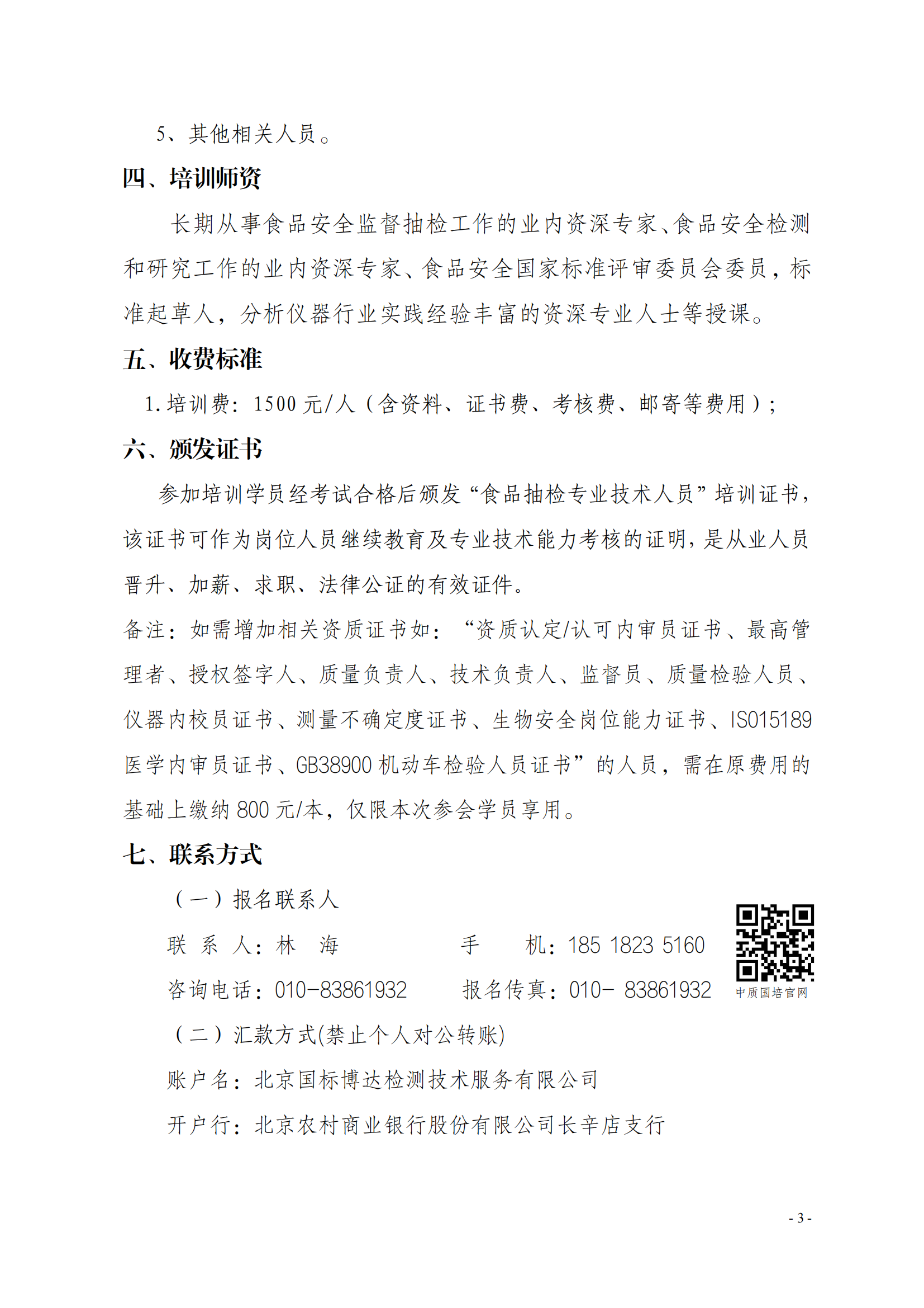 中質(zhì)國培-23年食品抽樣崗位能力提升班_02.png