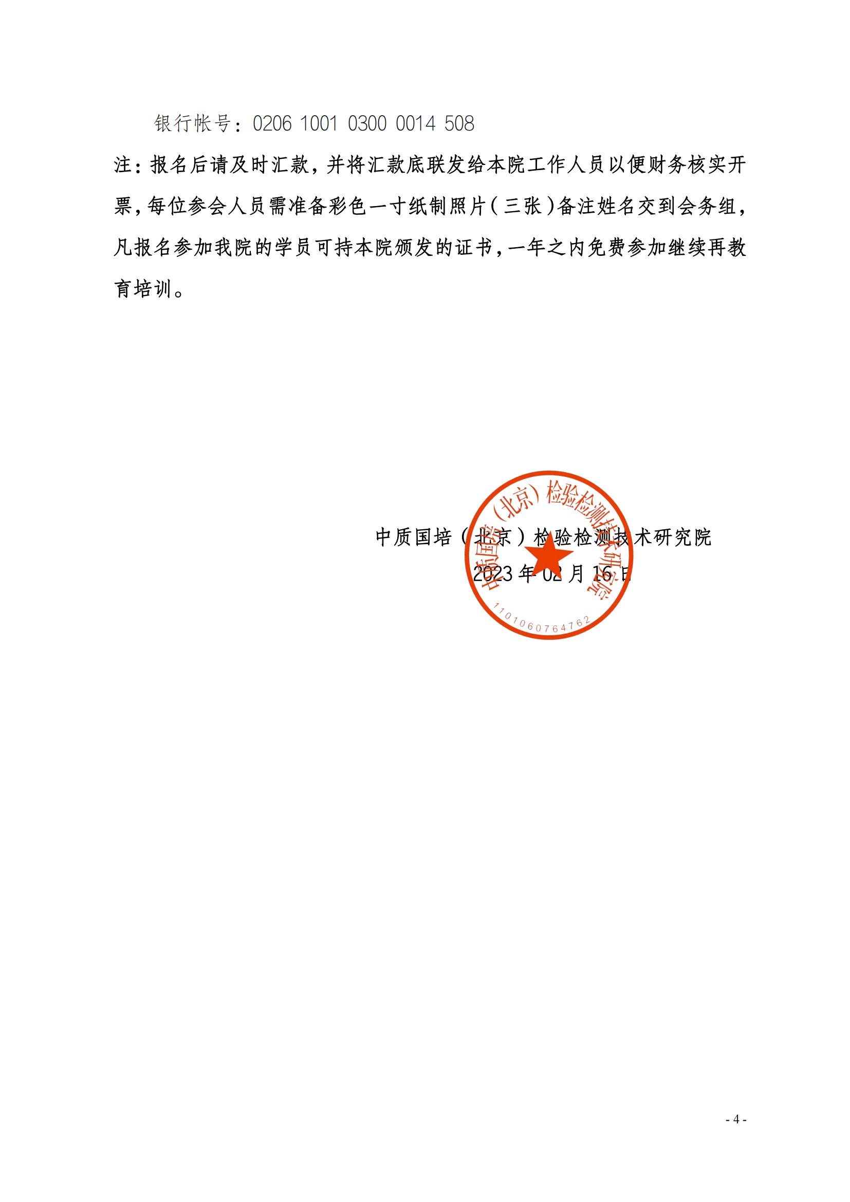 中質(zhì)國培-23年食品抽樣崗位能力提升班_03.png