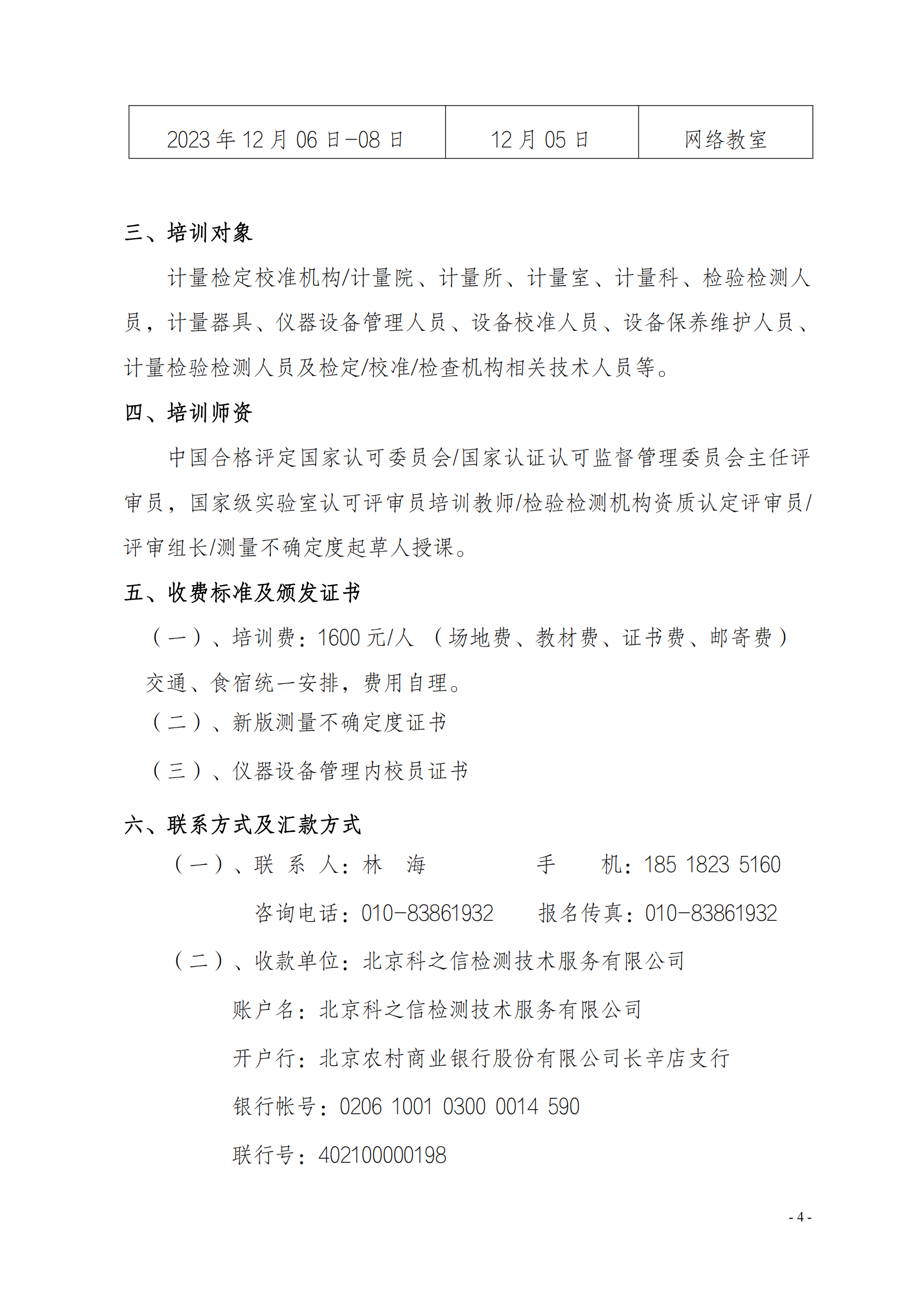 中質(zhì)國(guó)培-2023年 計(jì)量溯 測(cè)量不確定度班(1)(5)_03.png