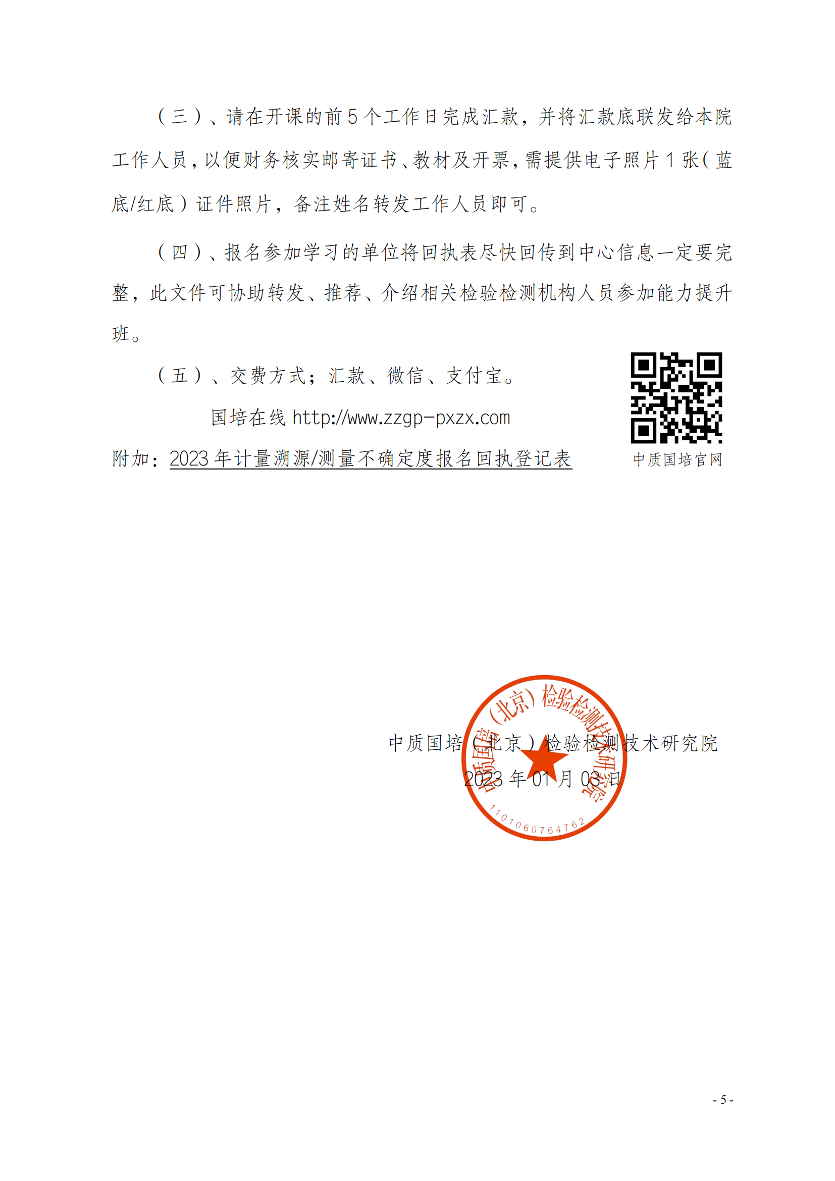 中質(zhì)國(guó)培-2023年 計(jì)量溯 測(cè)量不確定度班(1)(5)_04.png