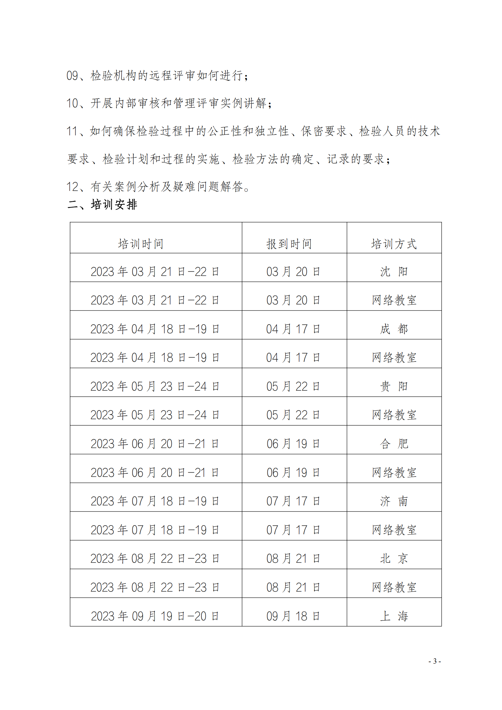 中質(zhì)國(guó)培-關(guān)于舉辦ISOIEC 17020-2012《合格評(píng)定-各類(lèi)檢驗(yàn)機(jī)構(gòu)的運(yùn)作要求》_02.png