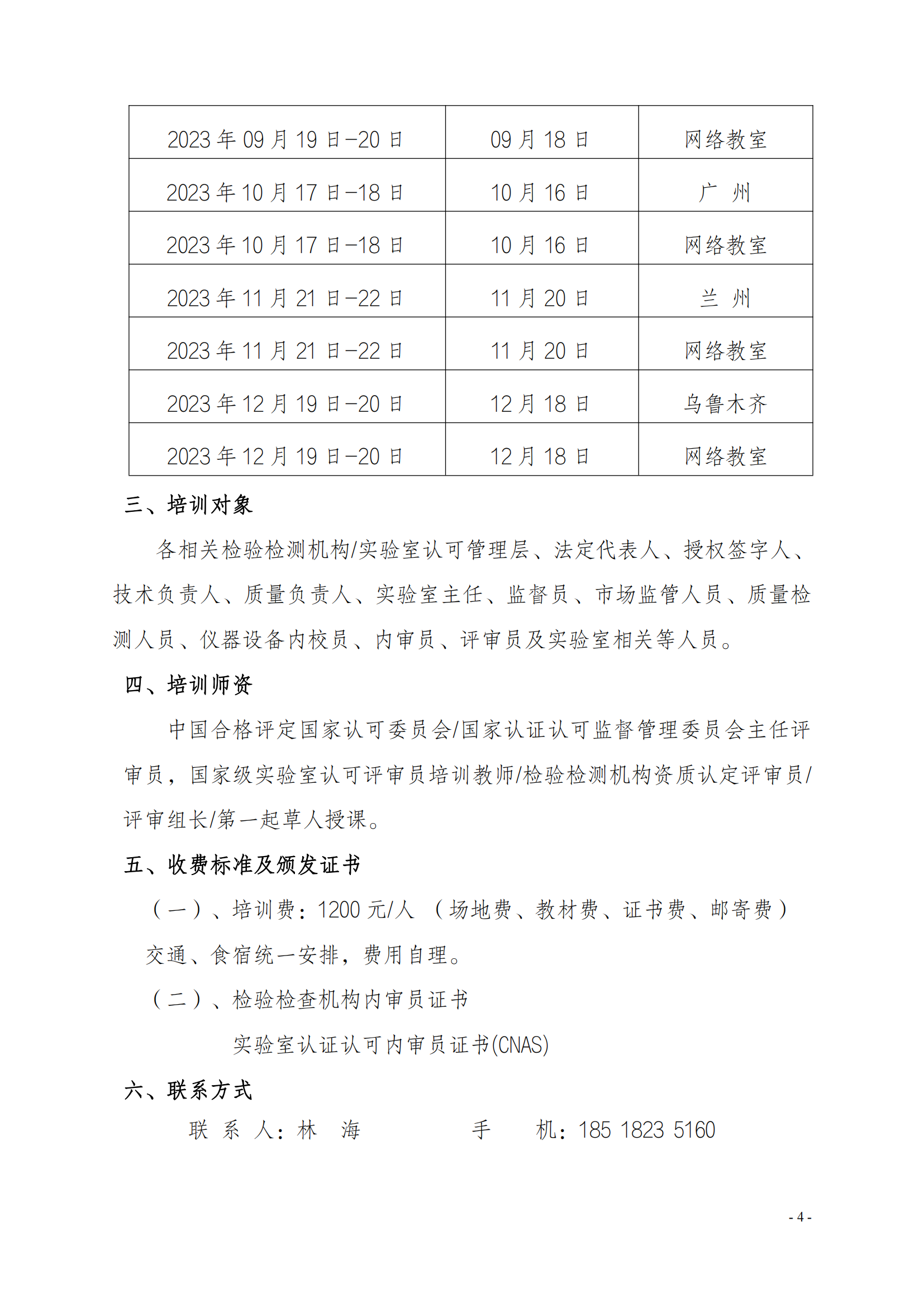 中質(zhì)國(guó)培-關(guān)于舉辦ISOIEC 17020-2012《合格評(píng)定-各類(lèi)檢驗(yàn)機(jī)構(gòu)的運(yùn)作要求》_03.png