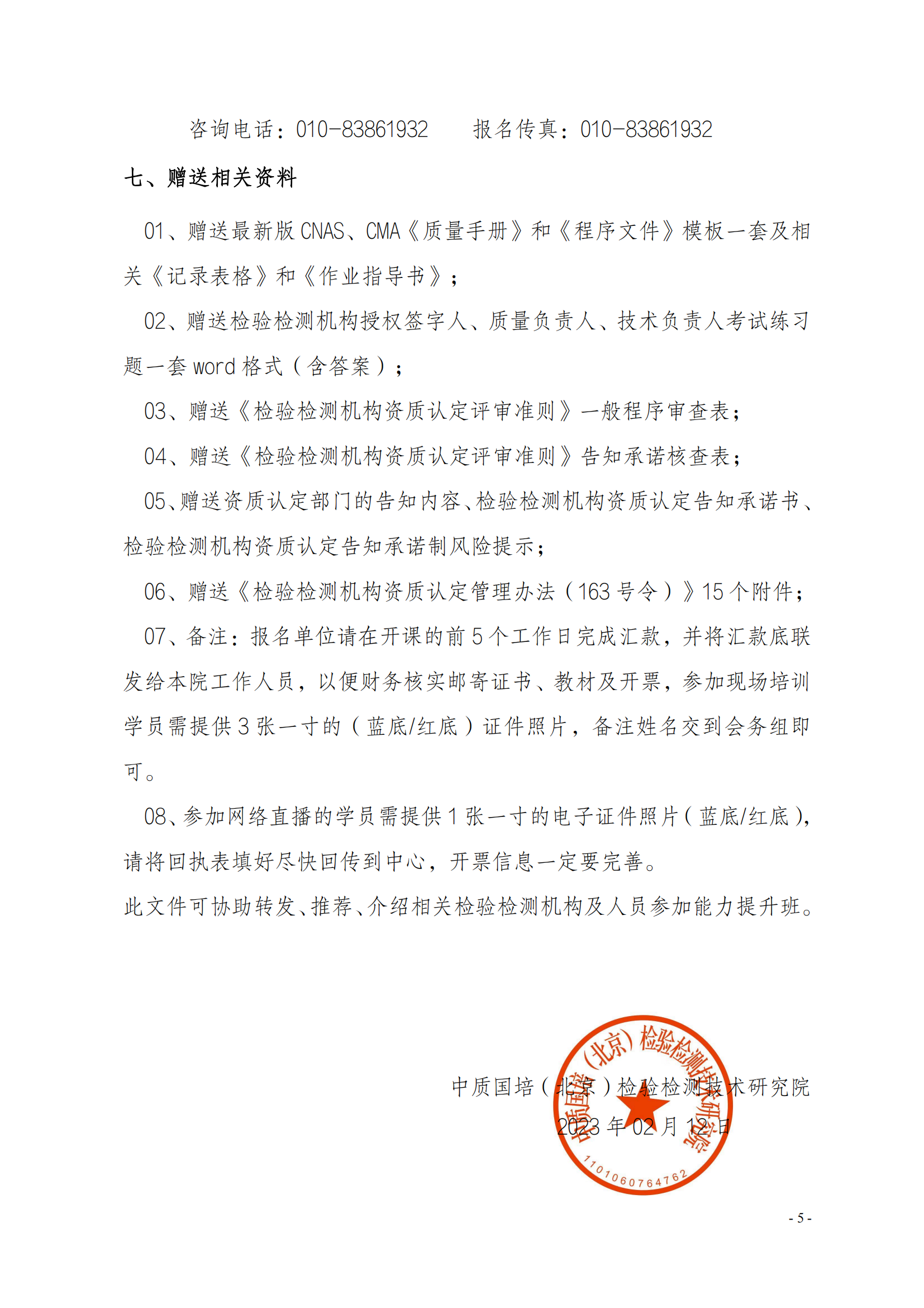 中質(zhì)國(guó)培-關(guān)于舉辦ISOIEC 17020-2012《合格評(píng)定-各類(lèi)檢驗(yàn)機(jī)構(gòu)的運(yùn)作要求》_04.png