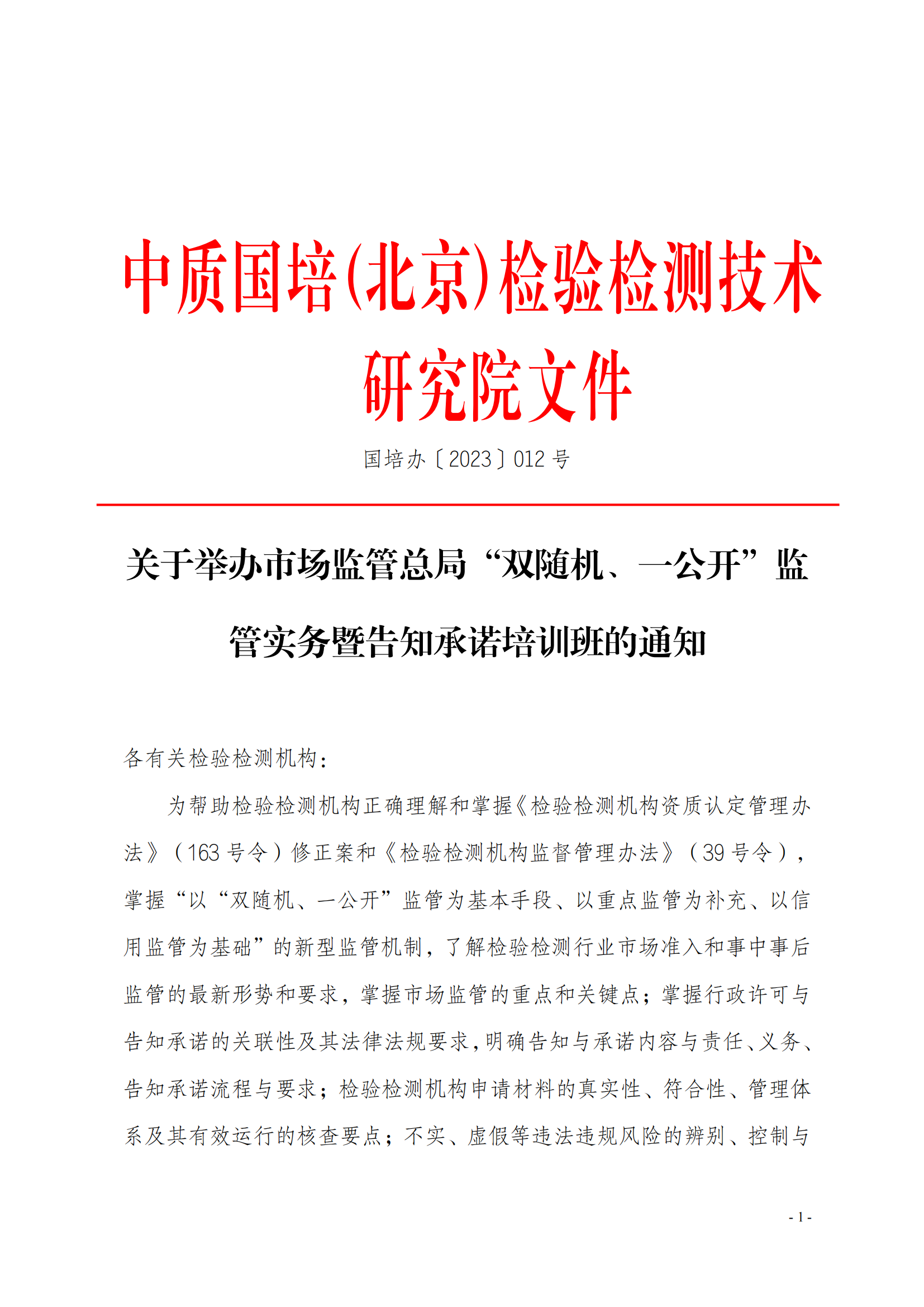 中質(zhì)國培-雙隨機、一公開_00.png