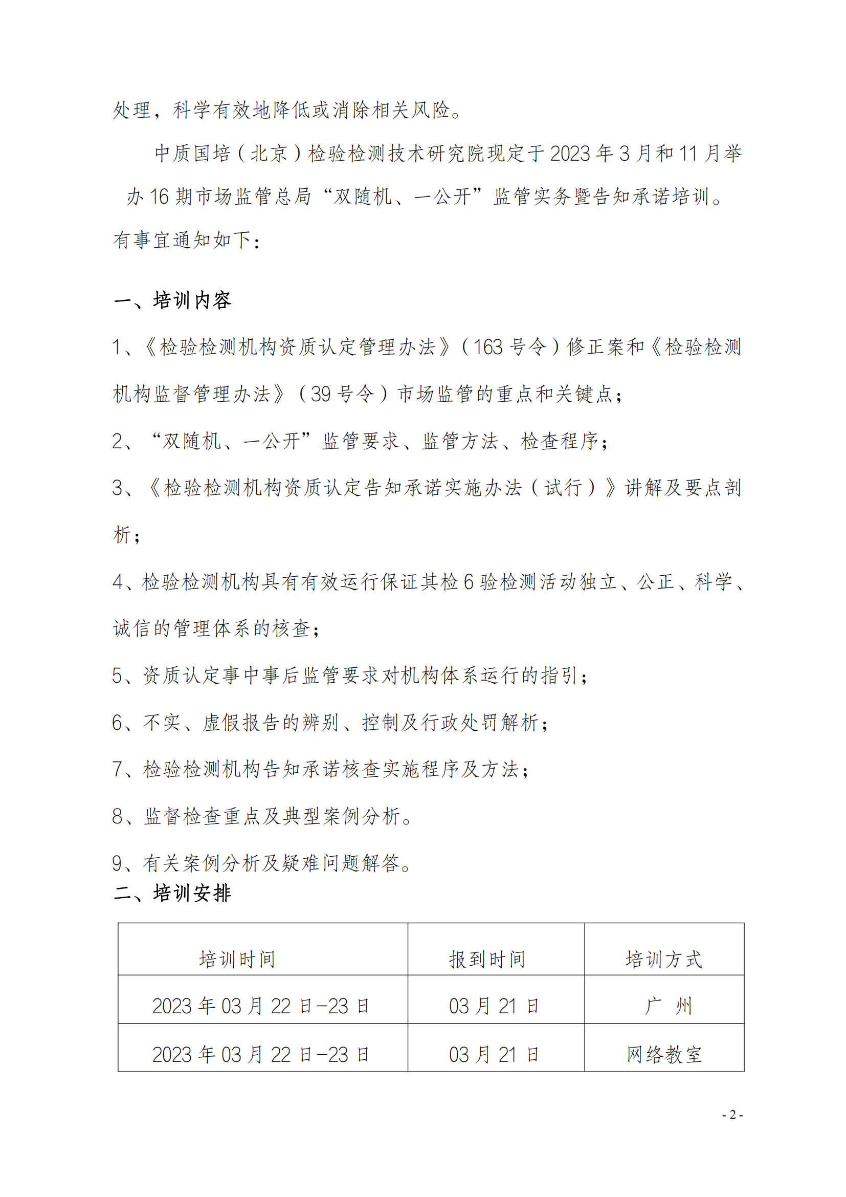 中質(zhì)國培-雙隨機、一公開_01.png