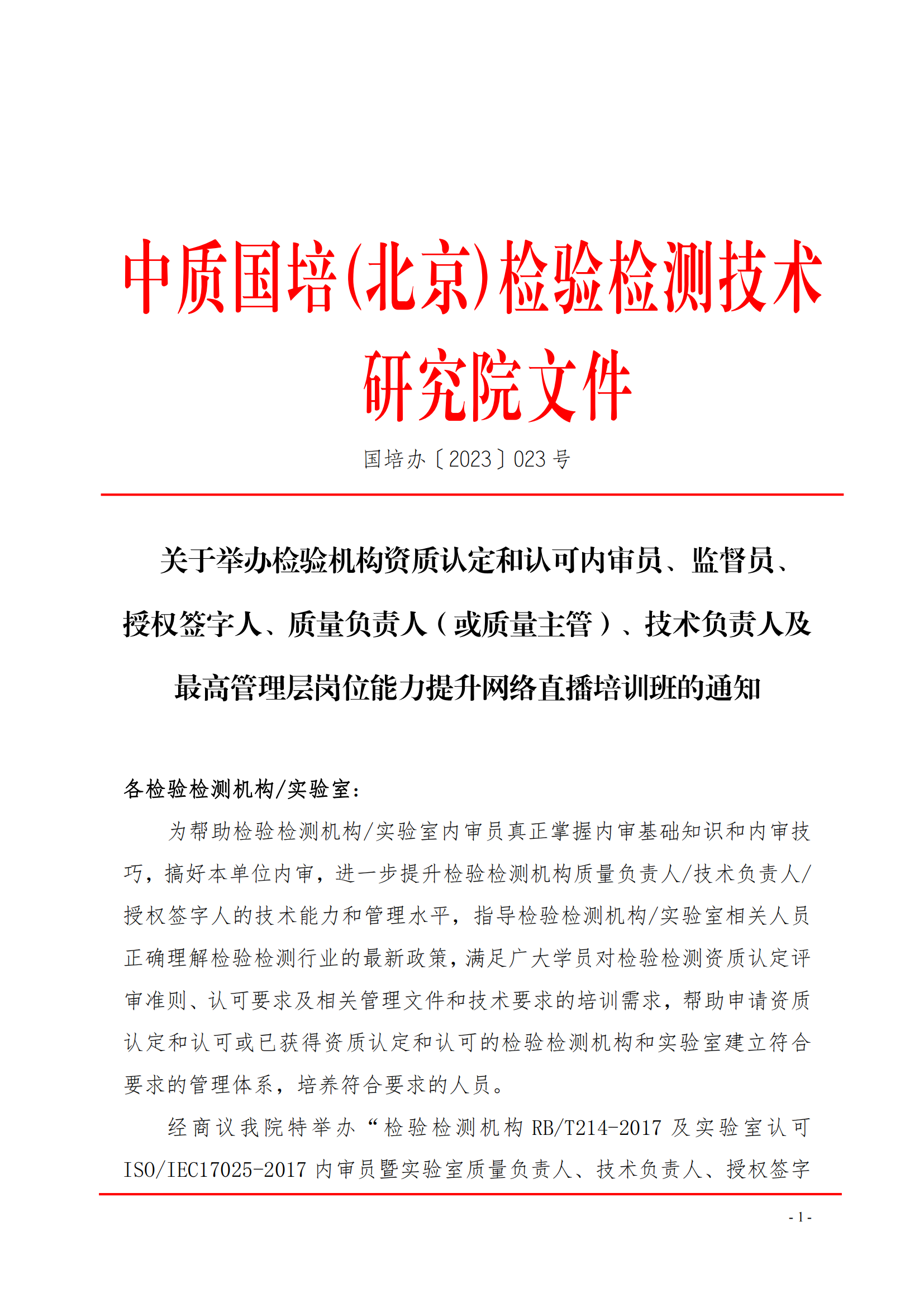 中質國培-網(wǎng)絡直播課03月質量監(jiān)督 質量控制及管理層崗位能力提升通知_00.png