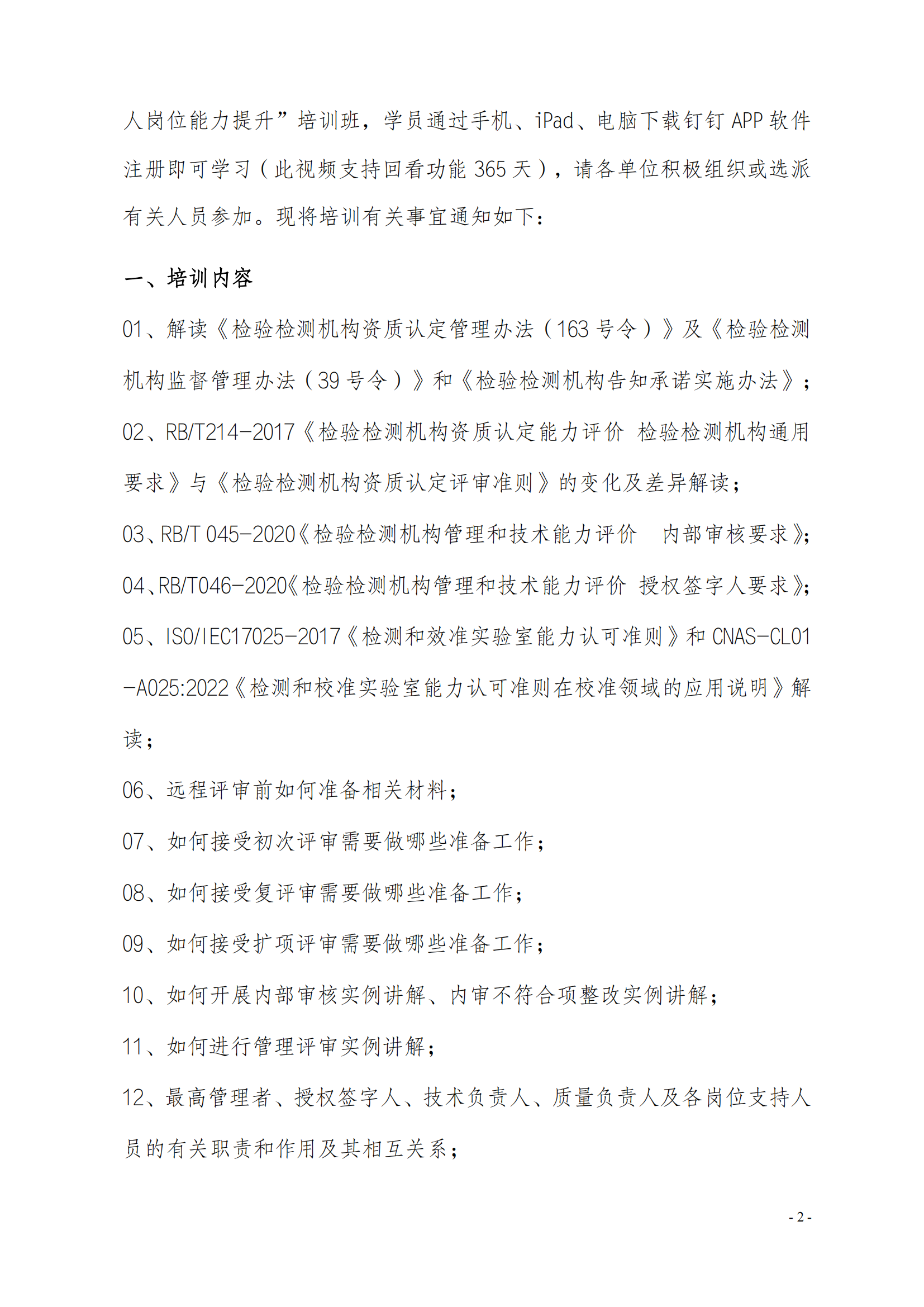 中質國培-網(wǎng)絡直播課03月質量監(jiān)督 質量控制及管理層崗位能力提升通知_01.png