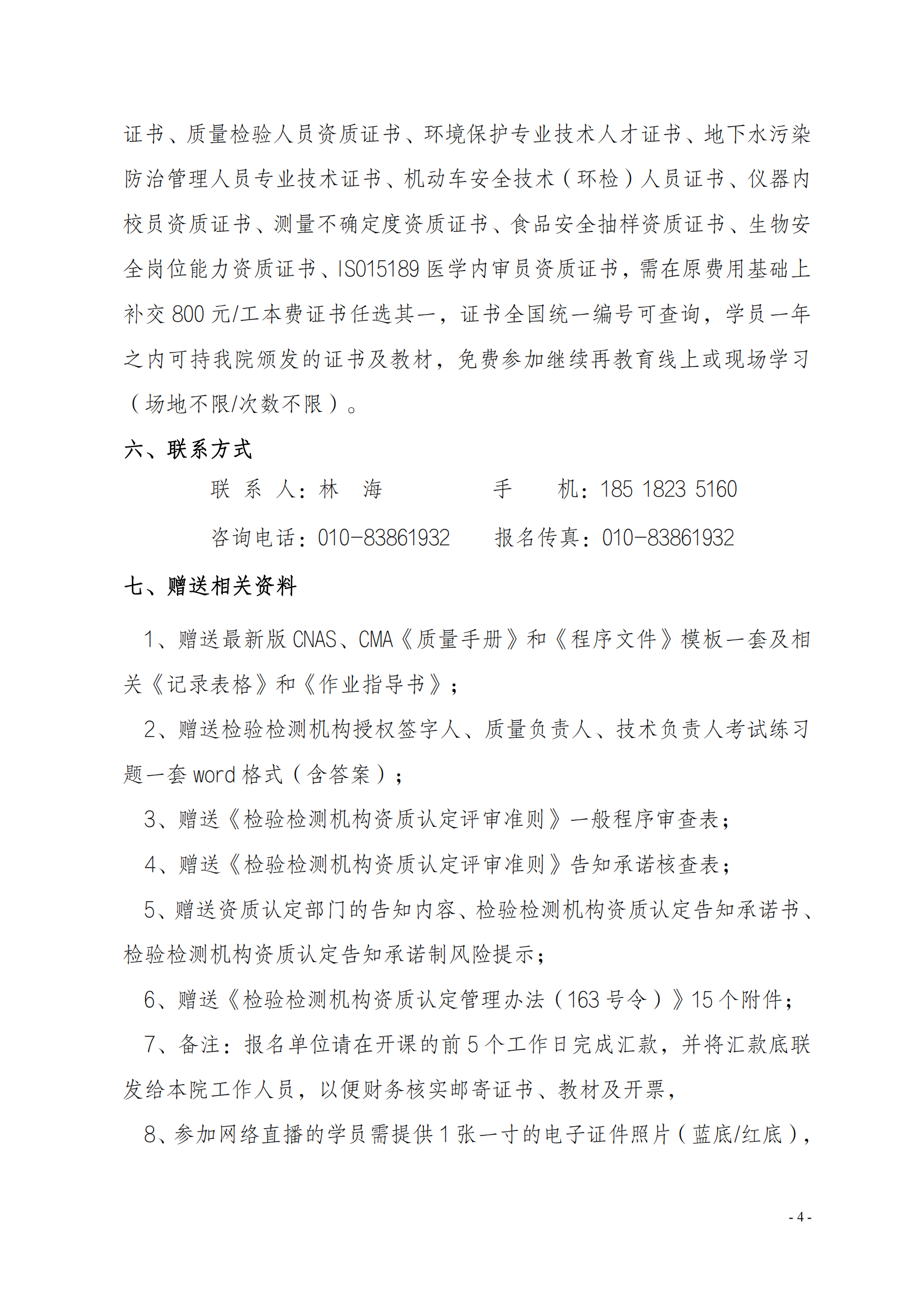 中質國培-網(wǎng)絡直播課03月質量監(jiān)督 質量控制及管理層崗位能力提升通知_03.png
