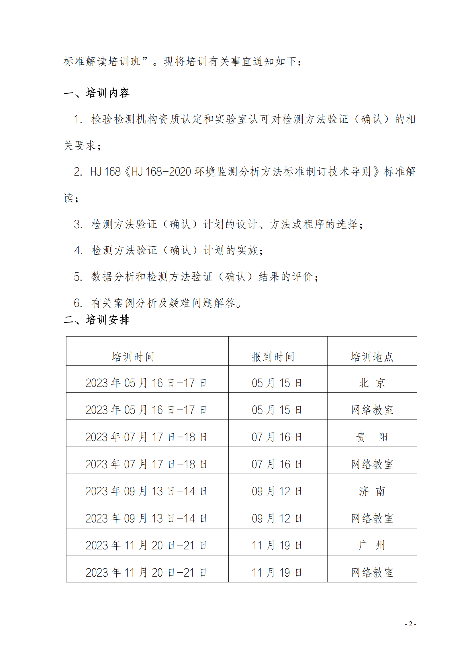 中質(zhì)國培23年5月舉辦能力驗證培訓班_01.png
